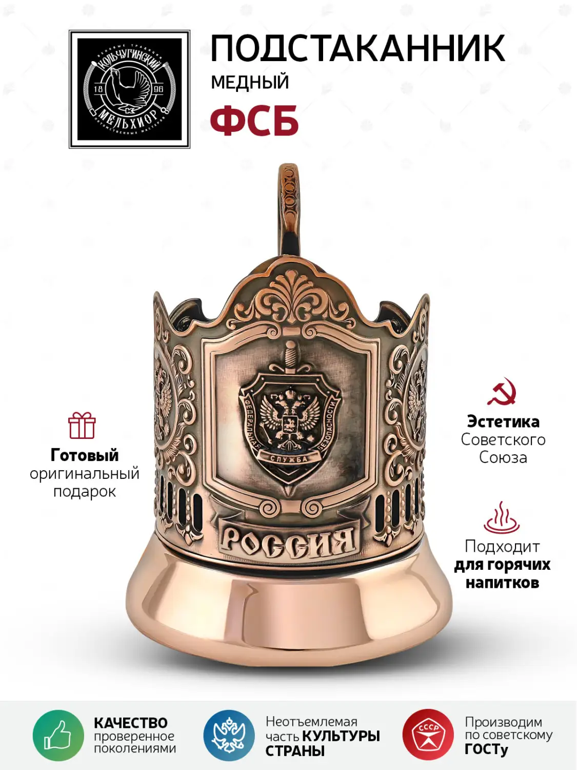 Подстаканник медный "ФСБ"