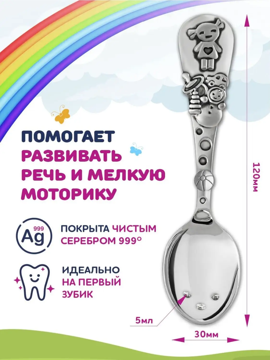 Ложка детская "Девочка" посеребренная с чернением в блистере 
