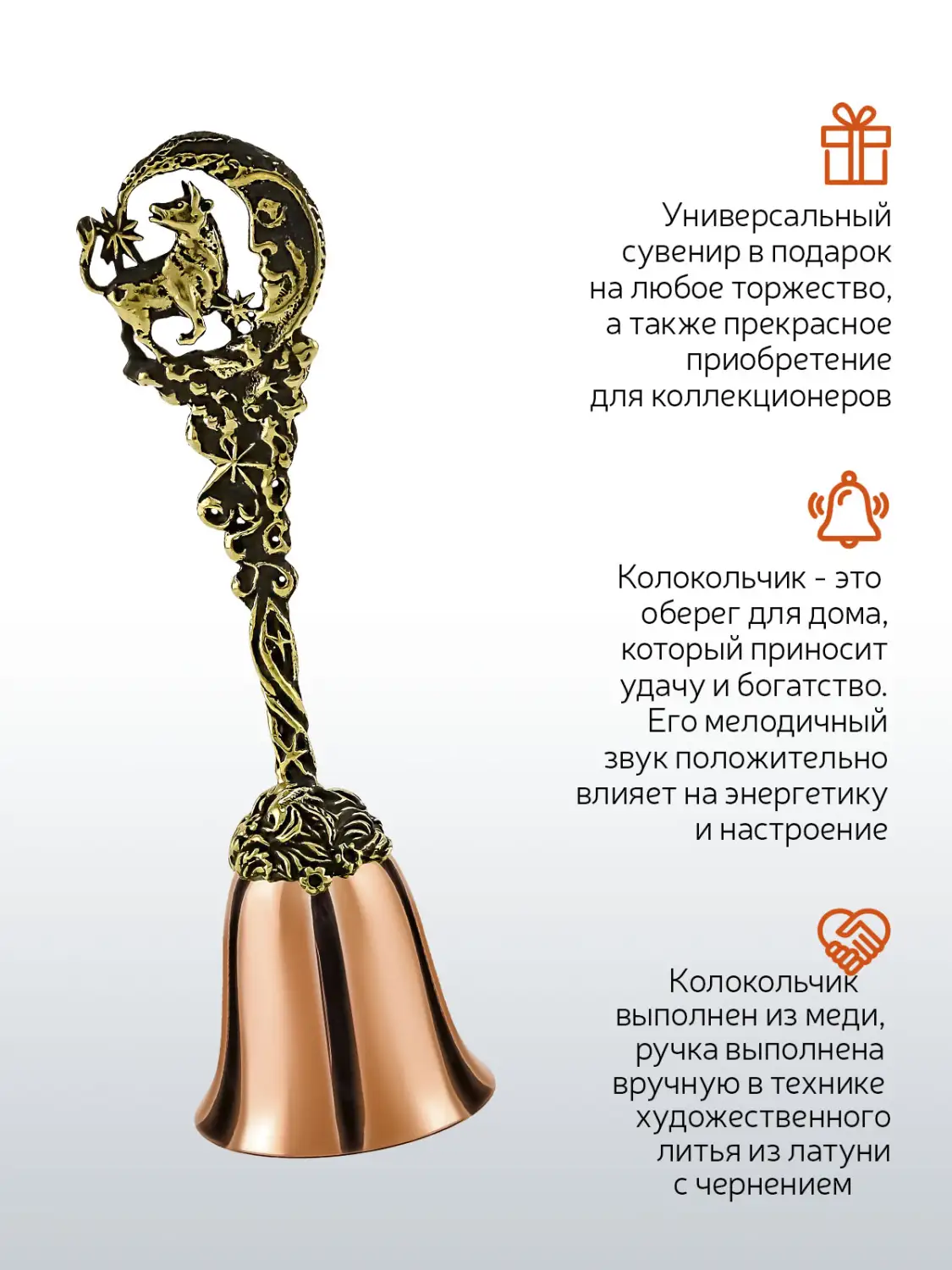 Колокольчик "Зодиак-Телец" медь-латунь с чернением