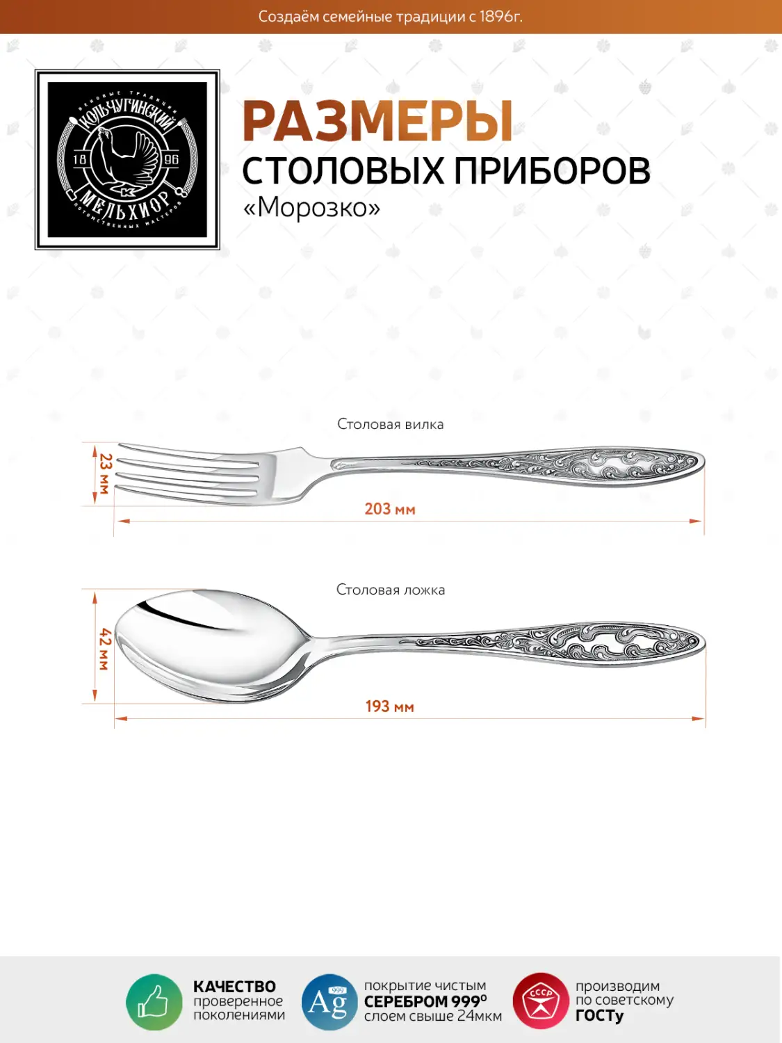 Набор столовый "Морозко": вилка и ложка посеребренный с чернением