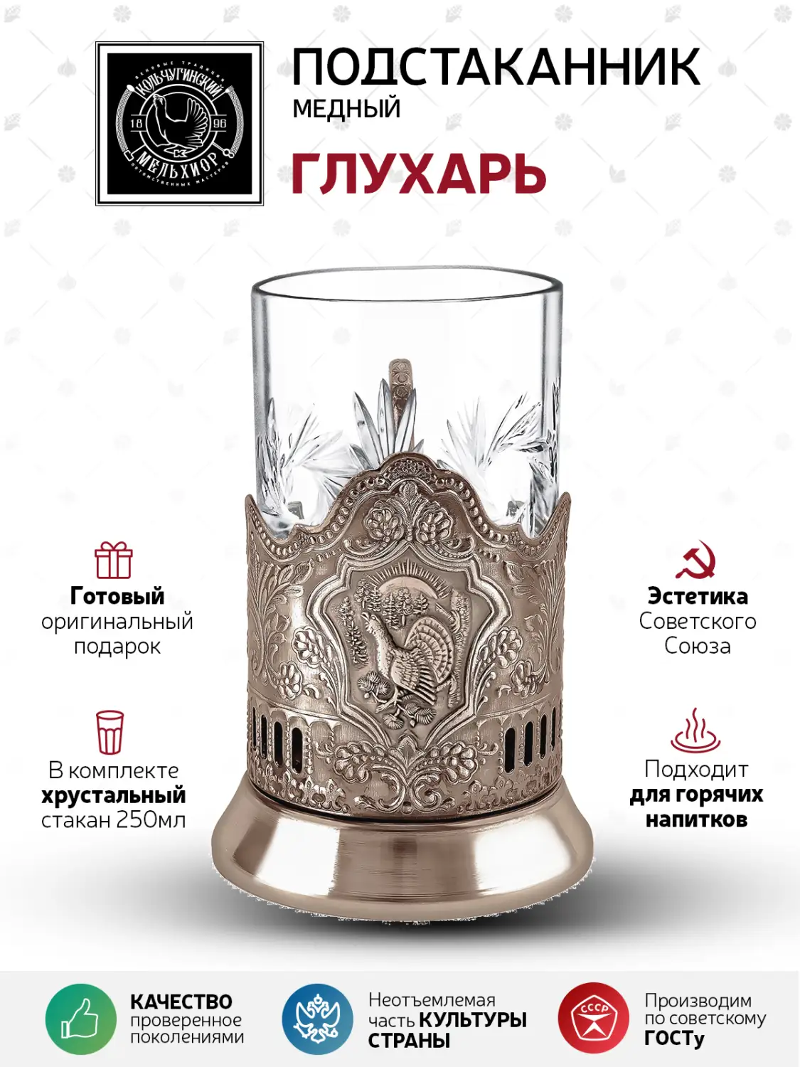 Подстаканник медный "Глухарь"