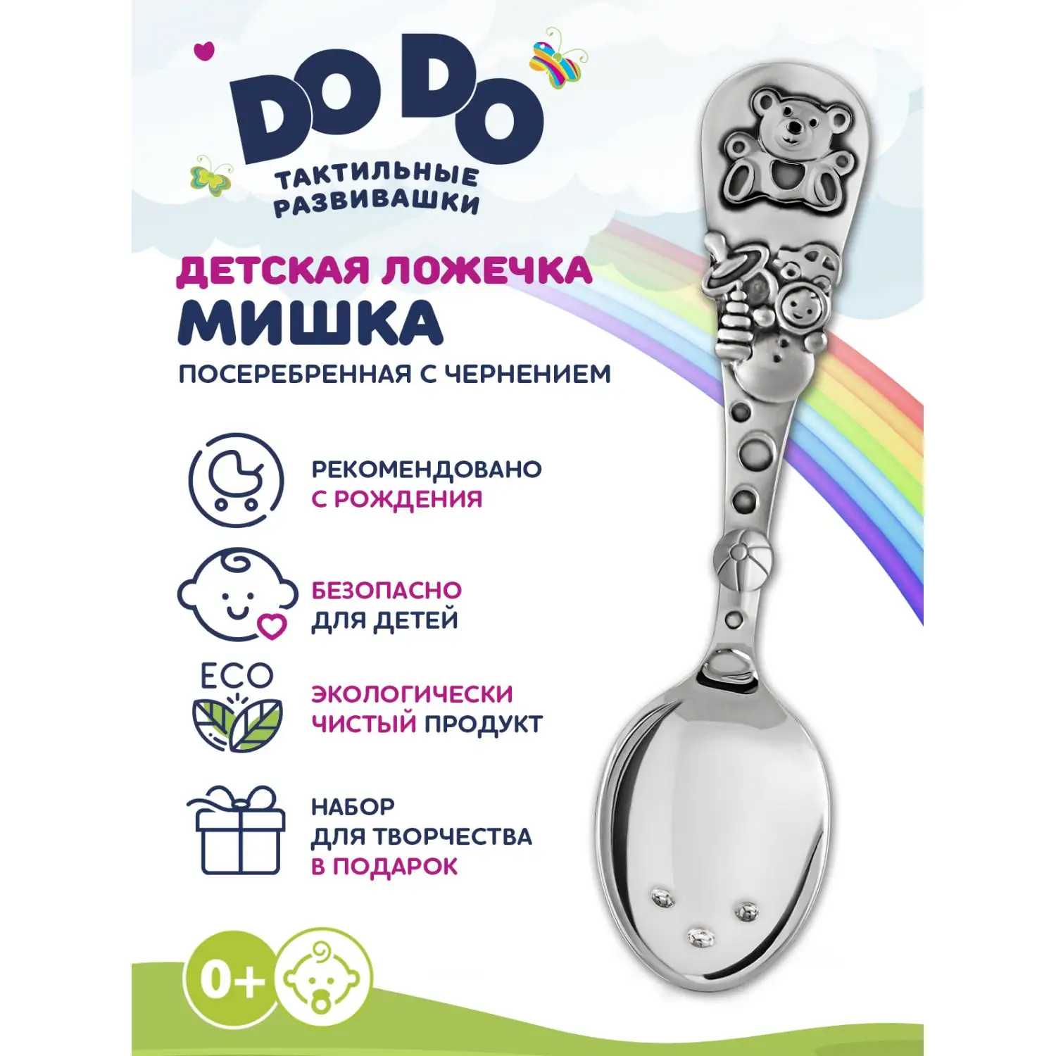 Ложка детская "Мишка" посеребренная с чернением в блистере