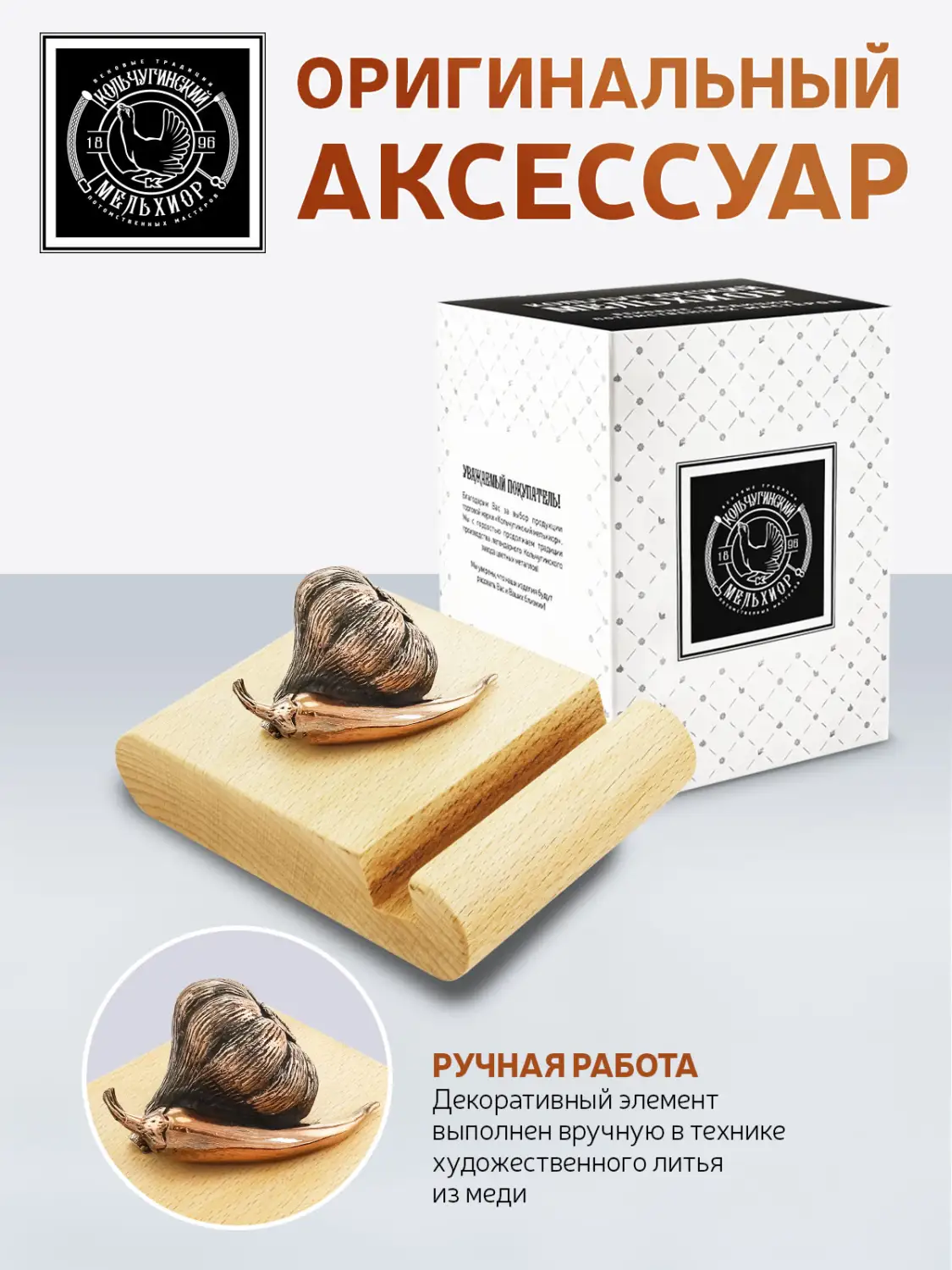 Подставка  для телефона "Перец-Чеснок"  медная с чернением
