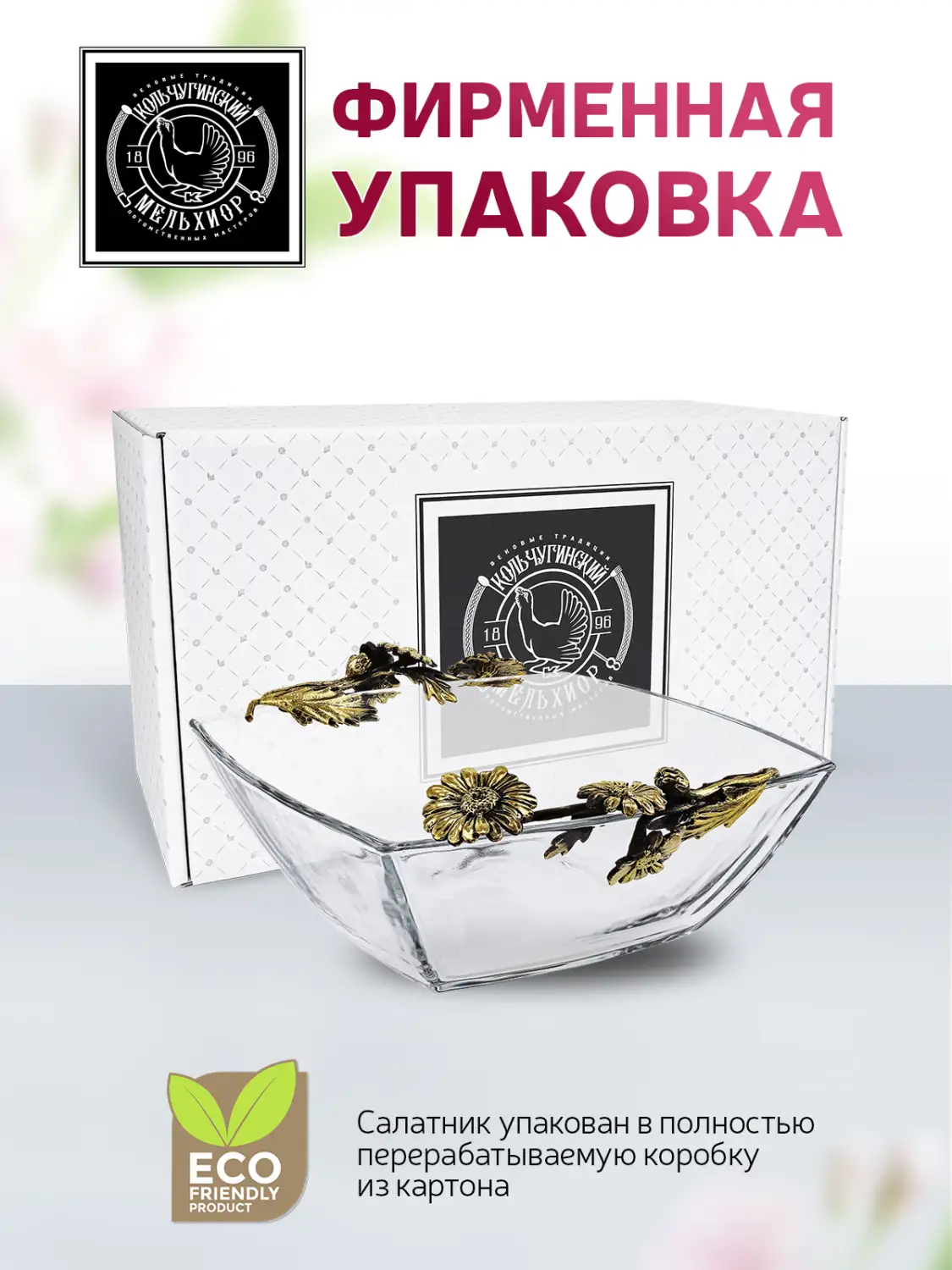 Салатник средний "Ромашки" латунный с чернением