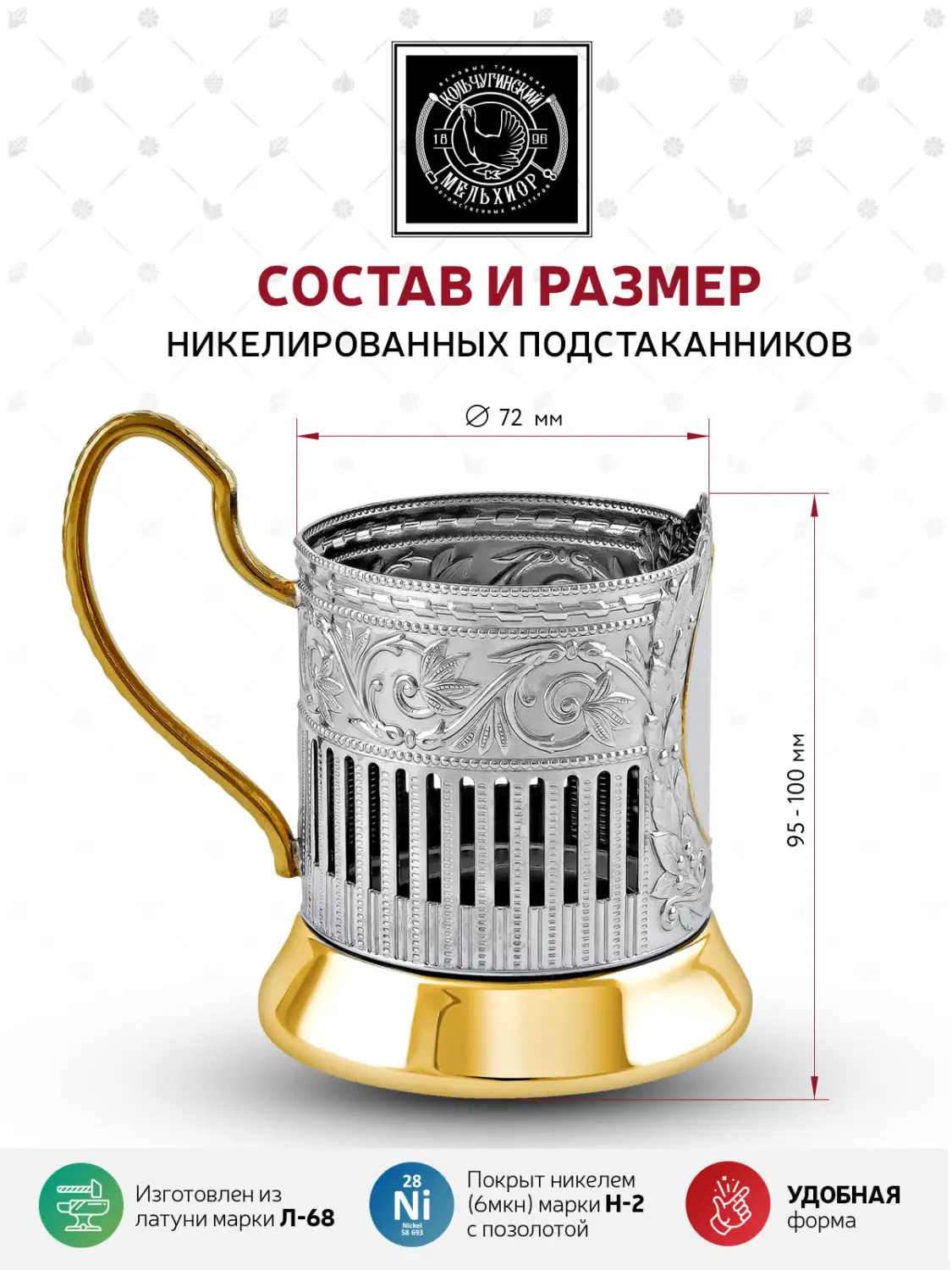 Подстаканник никелированный с позолотой  "Русское чаепитие"