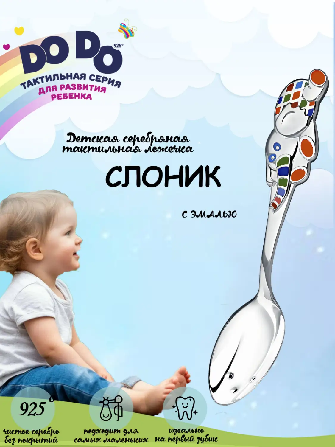Ложка детская DODO "Слоник" с оранжевой с эмалью (Серебро 925)