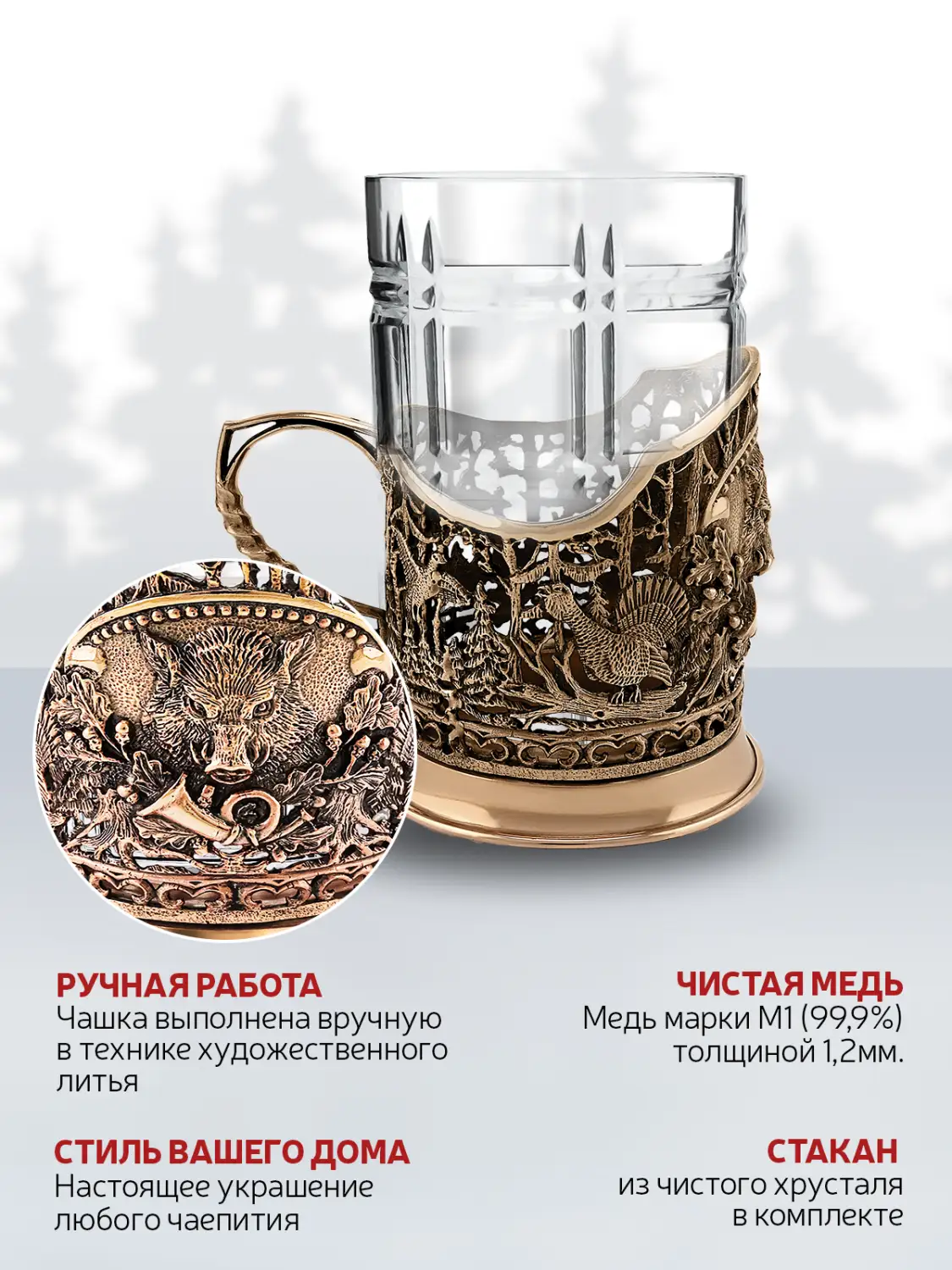 Подстаканник  медный с чернением  "Кабан"