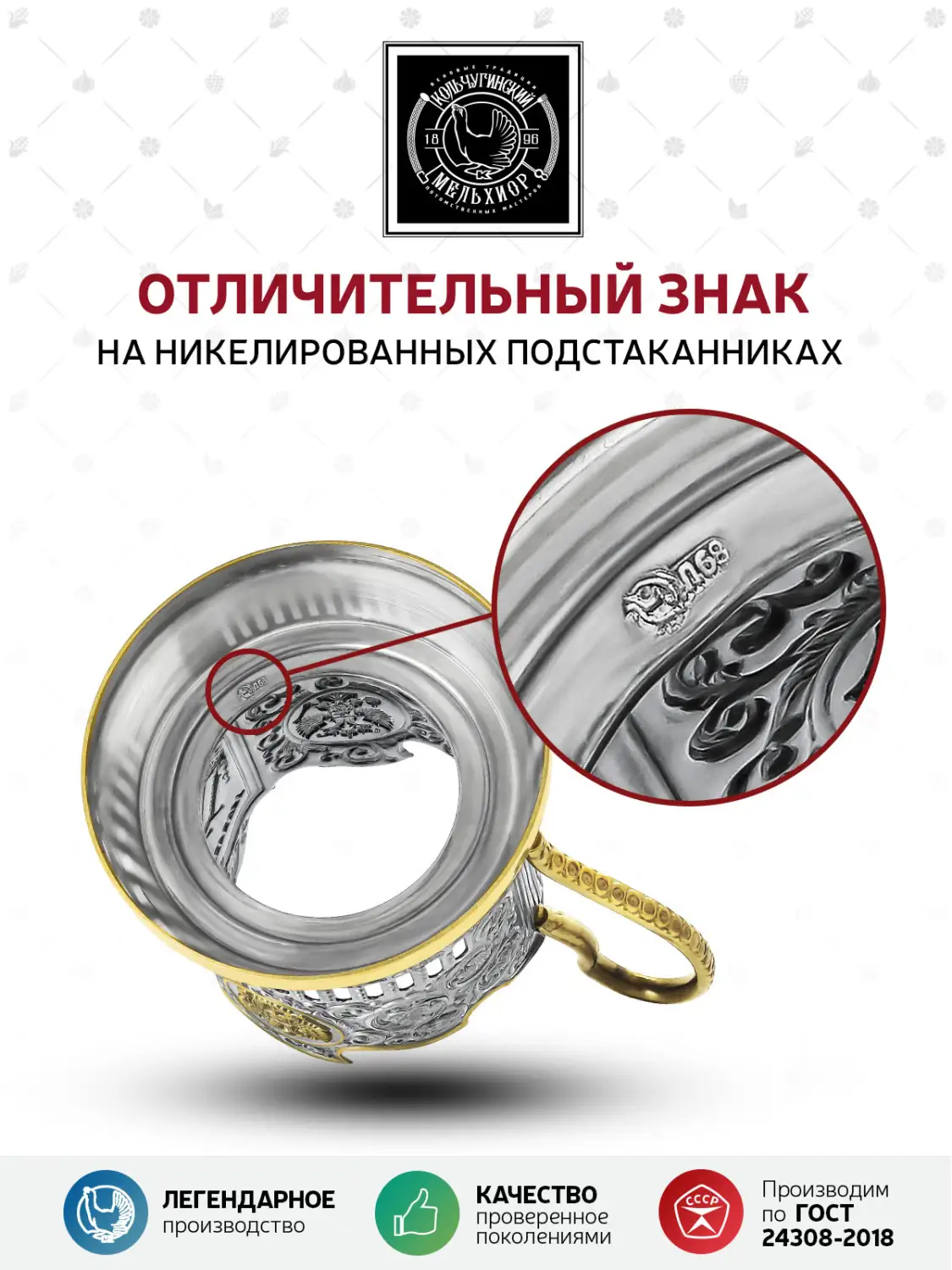 Подстаканник никелированный с позолотой  "Крым"