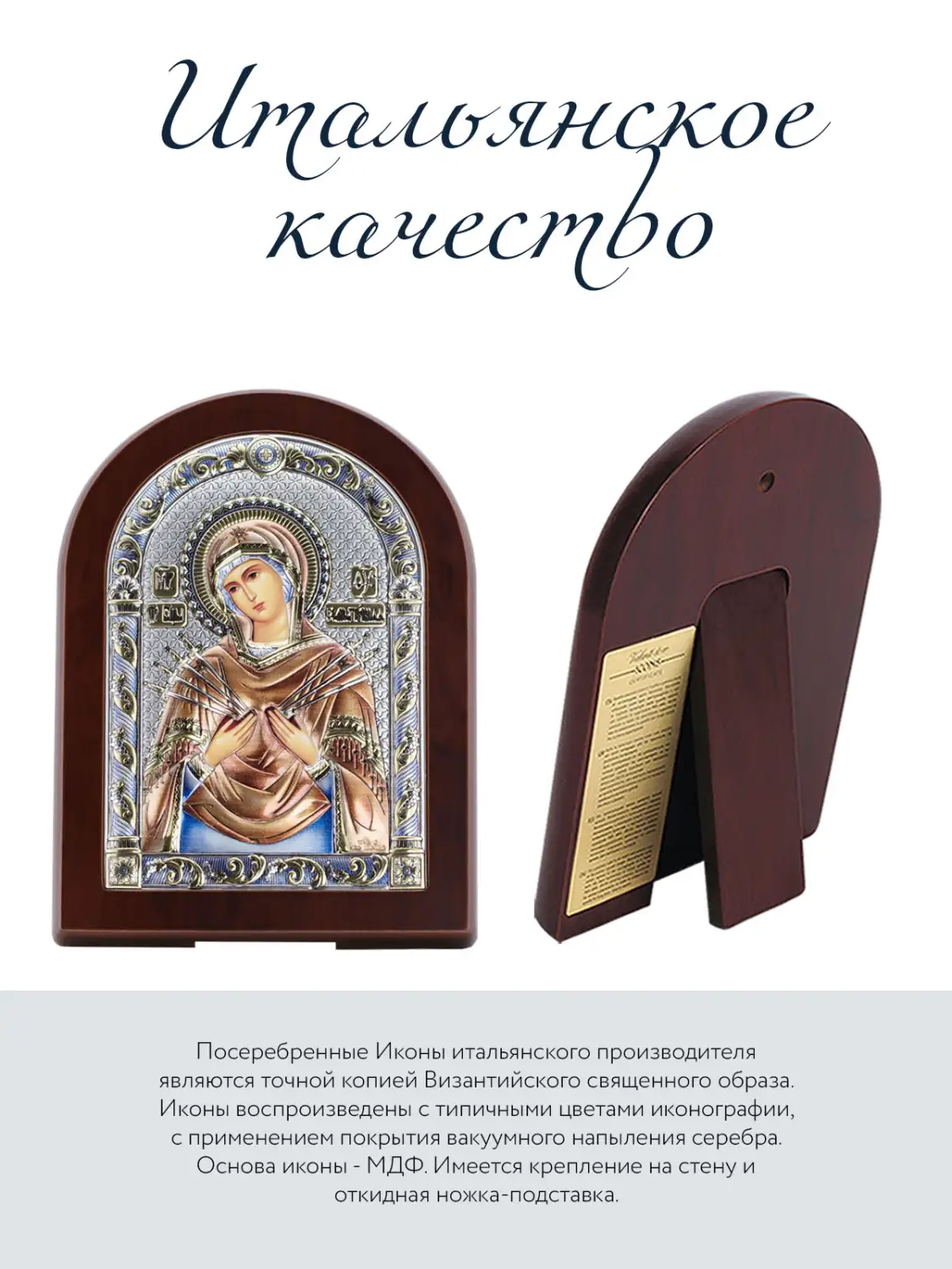 Икона Божья Матерь Семистрельная (15*20)