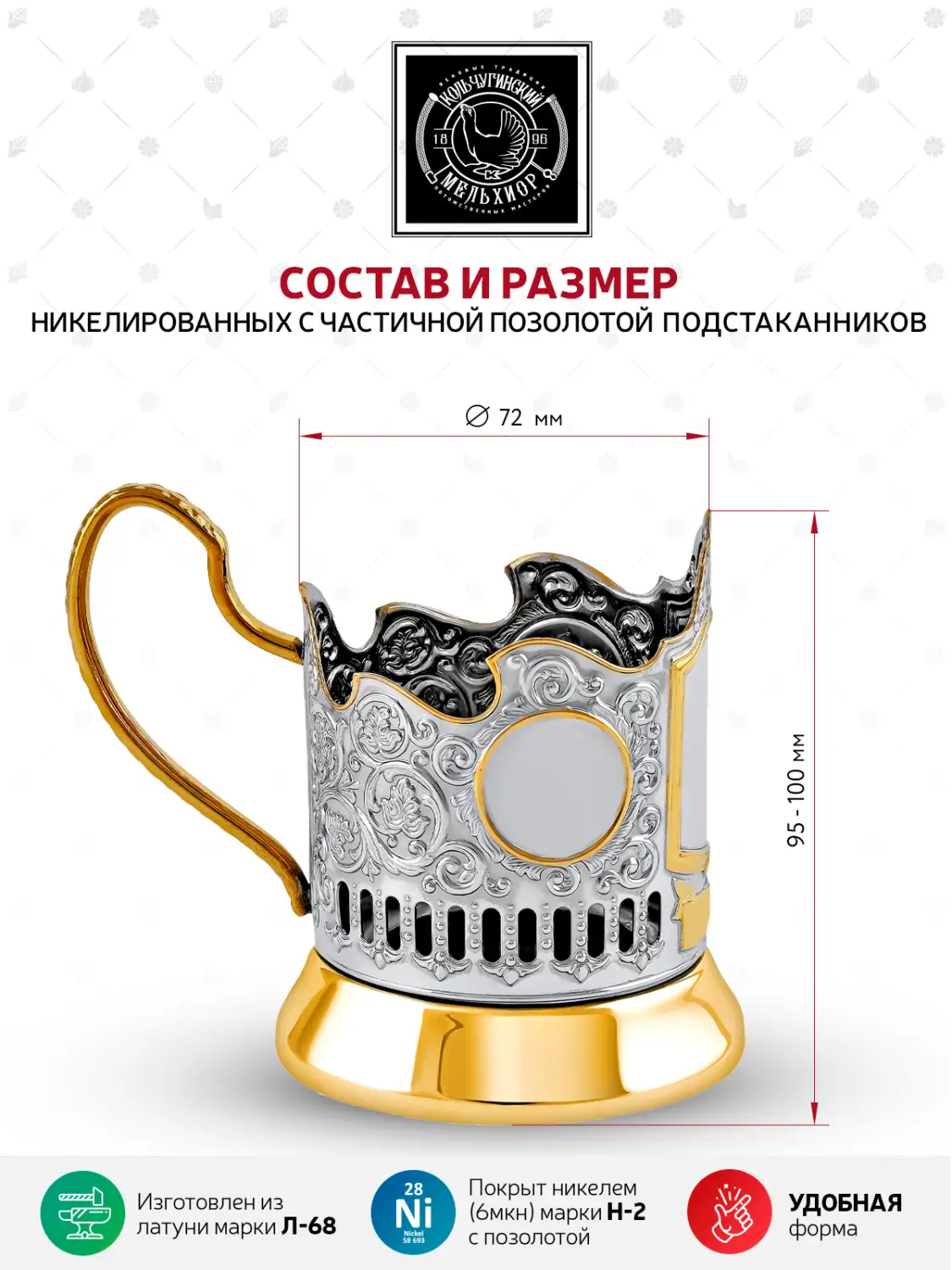Подстаканник никелированный с позолотой  "Штурвал"