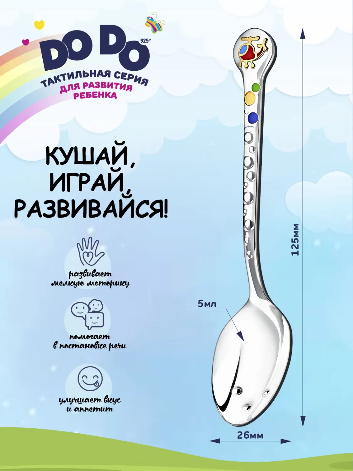 Ложка детская DODO "Вертолетик" с позолотой и с эмалью (Серебро 925)