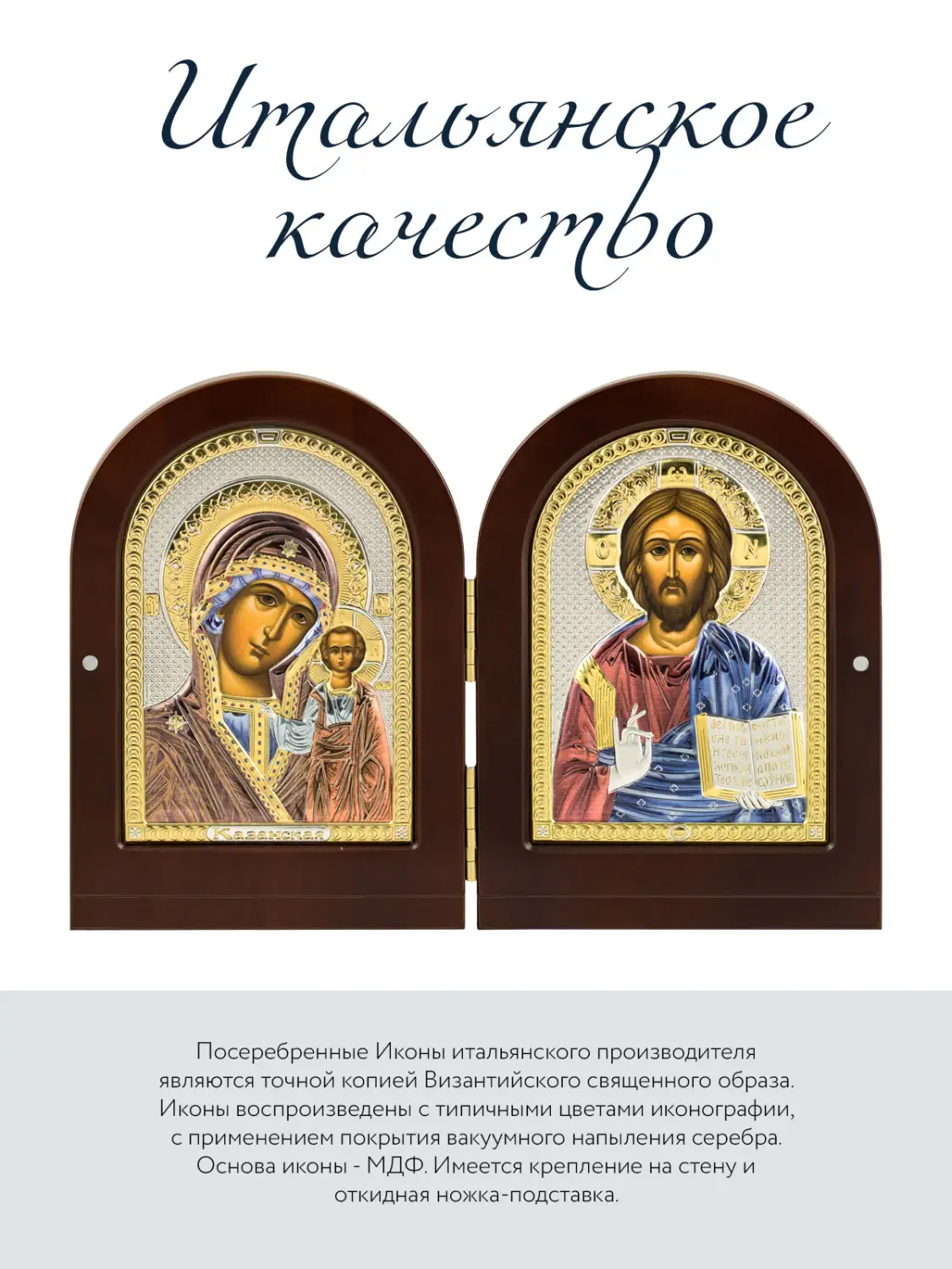 Икона двойная Казанс Божья Матерь и Вседержитель(15*20)