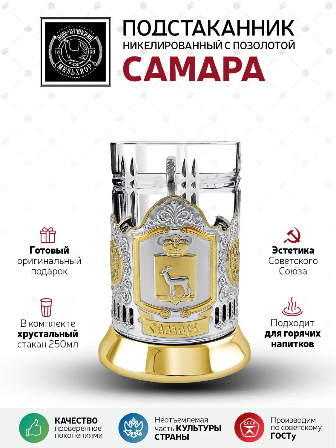Набор для чая  никелированный с позолотой  "Самара" 