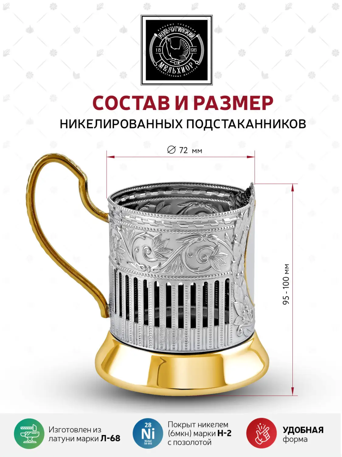 Подстаканник никелированный с позолотой  ''Охотник (Советский) (2)"