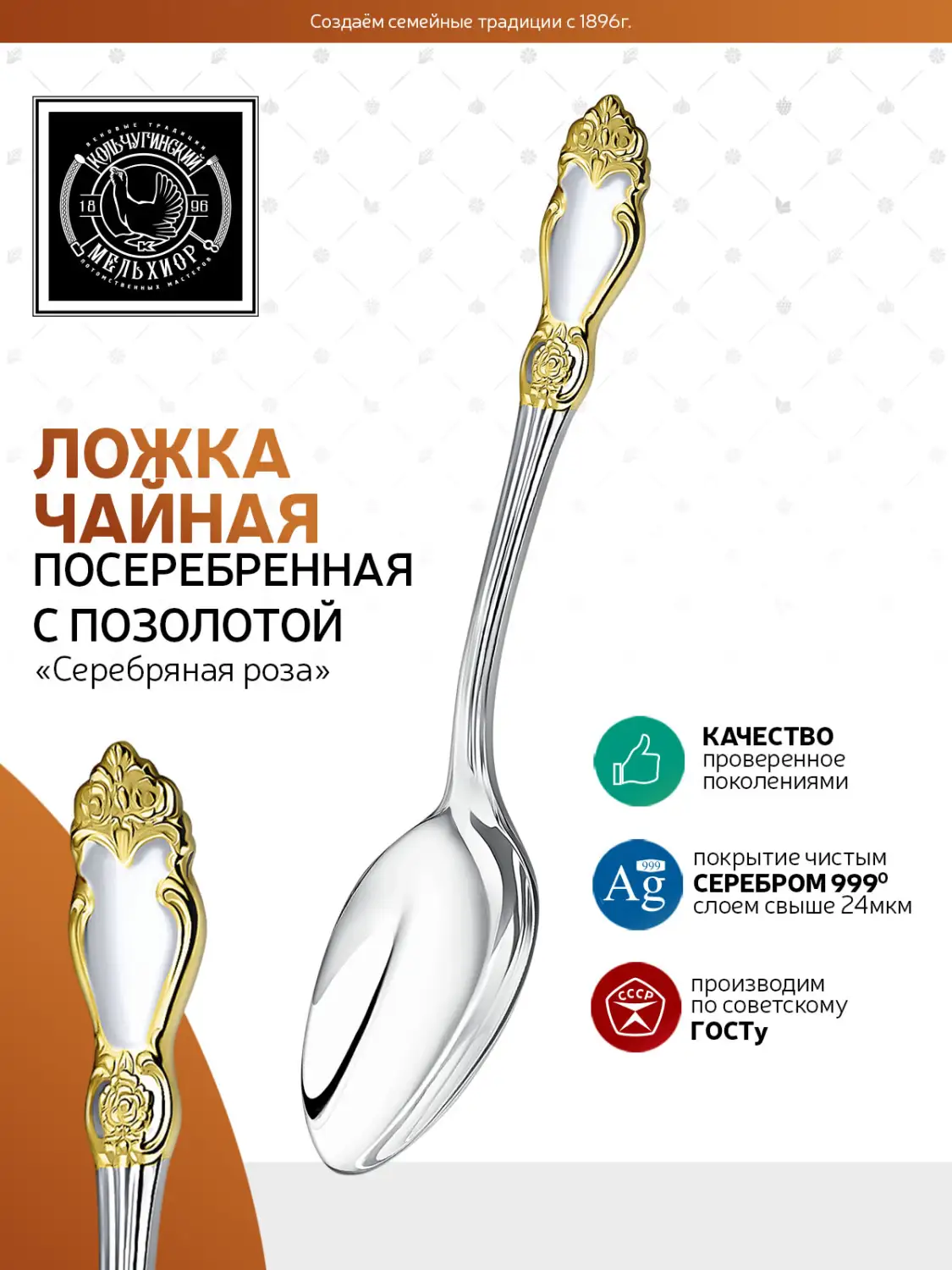 Ложка чайная "Серебряная роза" посеребренный с позолотой