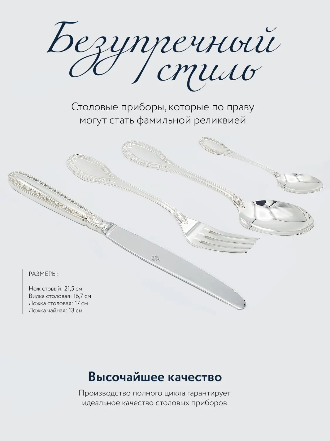 Набор десертный "Император": вилка, ложка, нож, чайная ложка. Набор на 6 персон.  (Серебро 925)