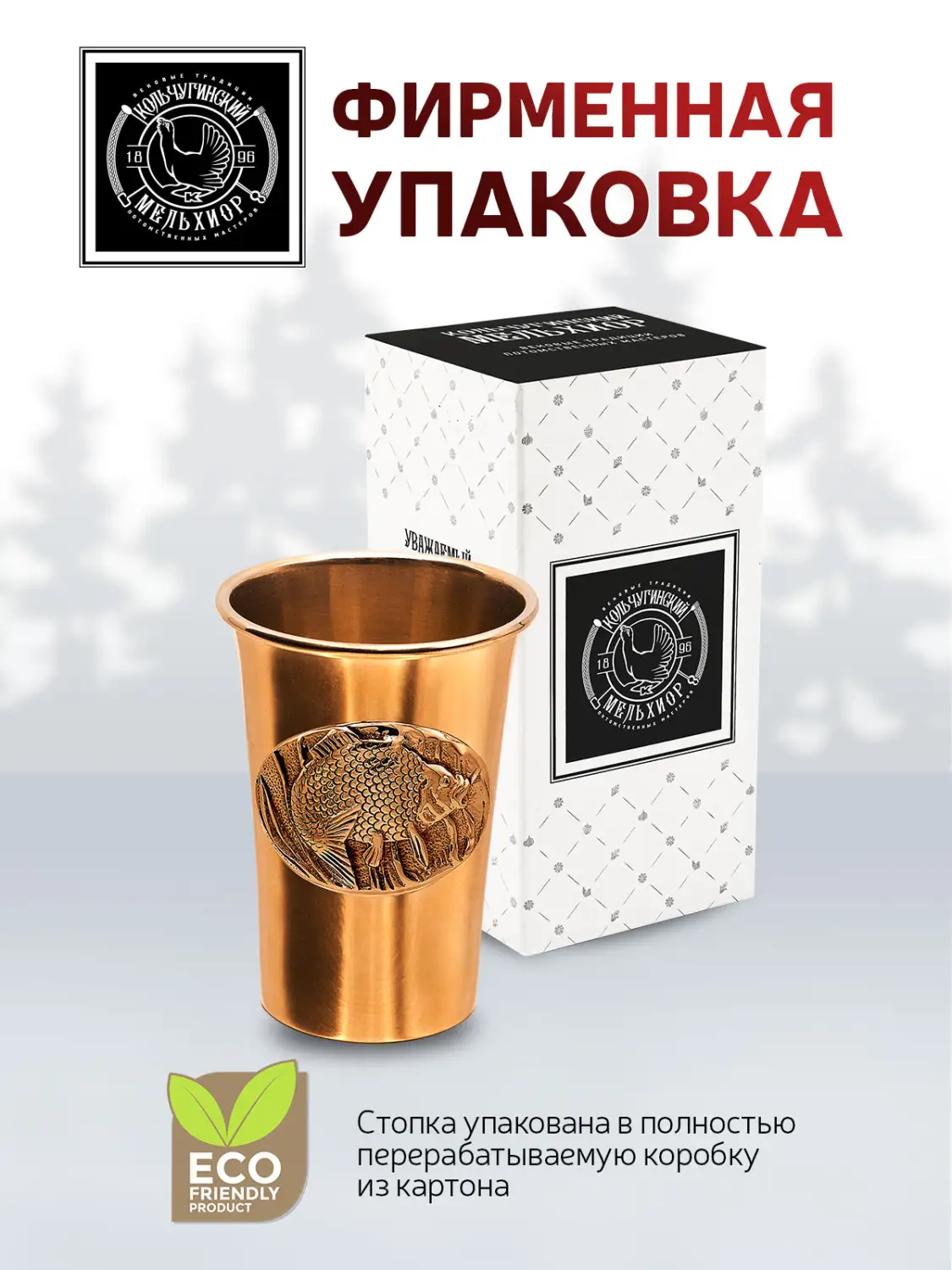 Стопка "Лещ" медная М1 с чернением