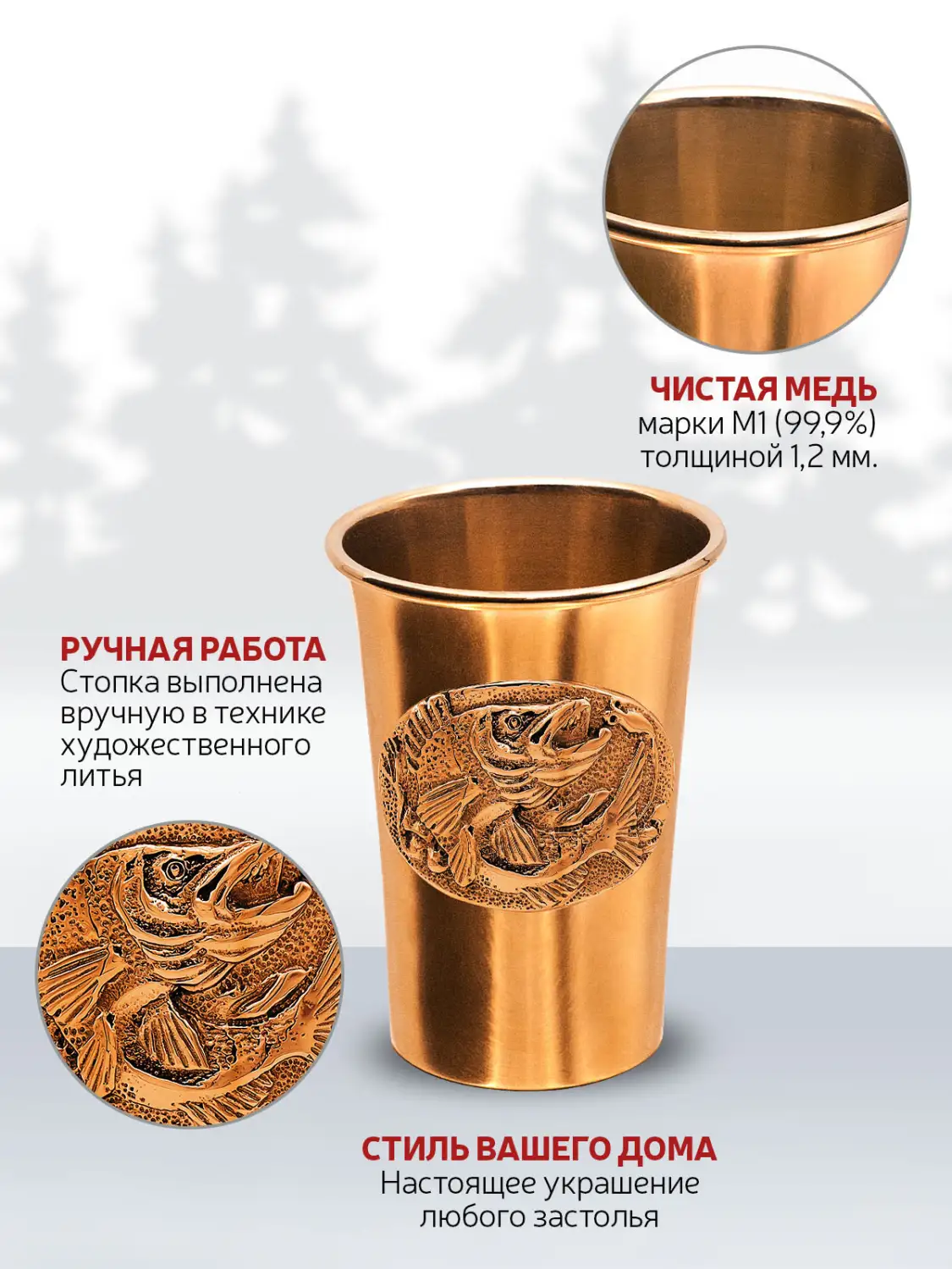 Стопка "Судак" медная М1 с чернением