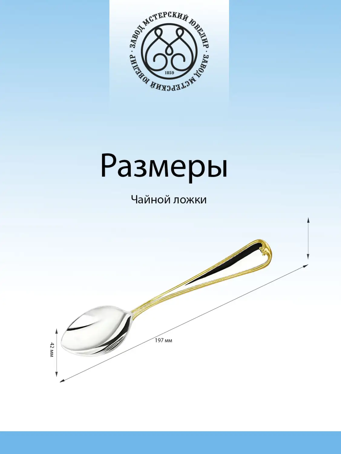 Набор чайных ложек "№8 Грация 6 предметов из мельхиора с посеребрением
