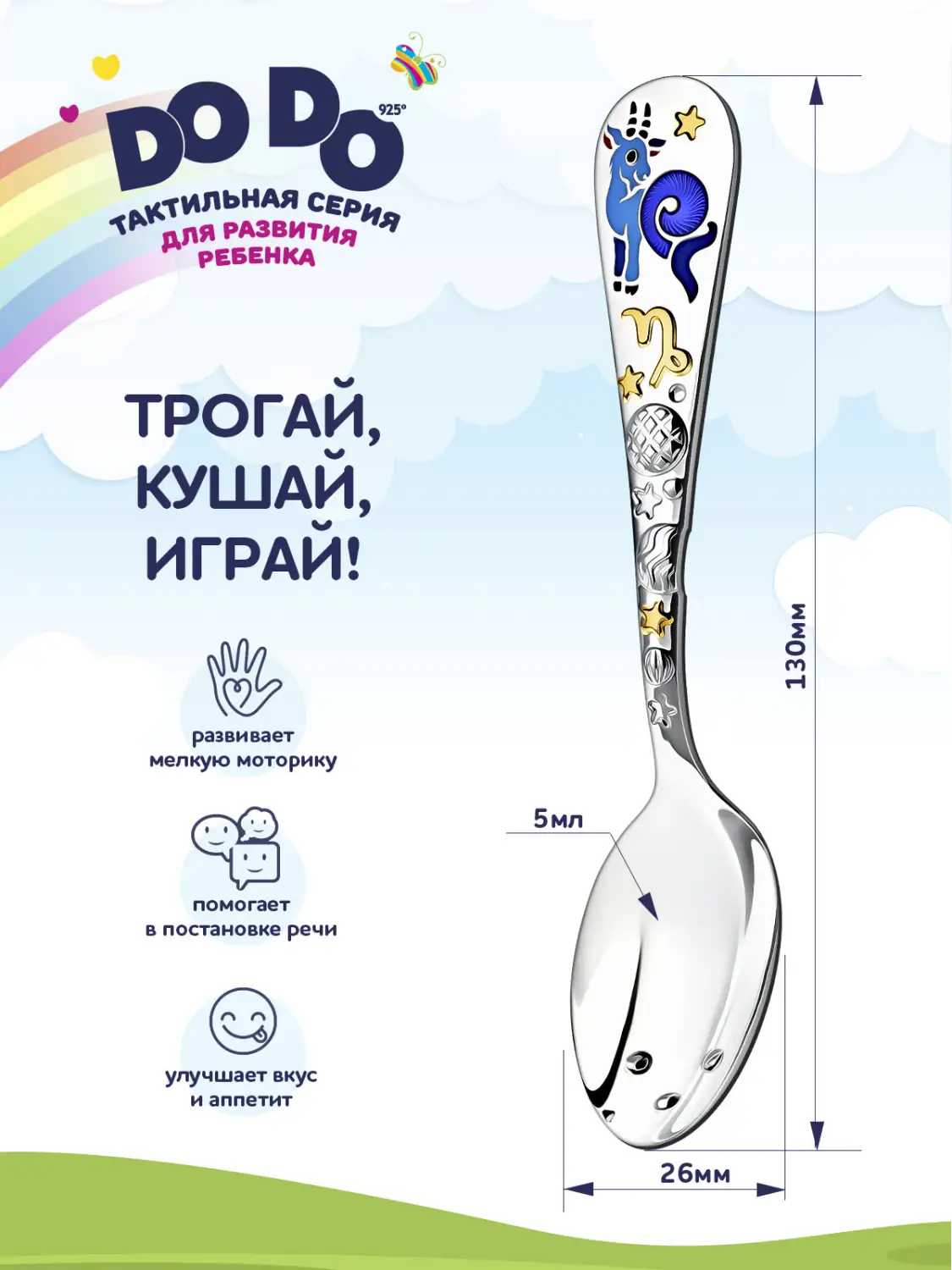 Ложка детская "Зодиак-Козерог" с позолотой и с эмалью (Серебро 925)