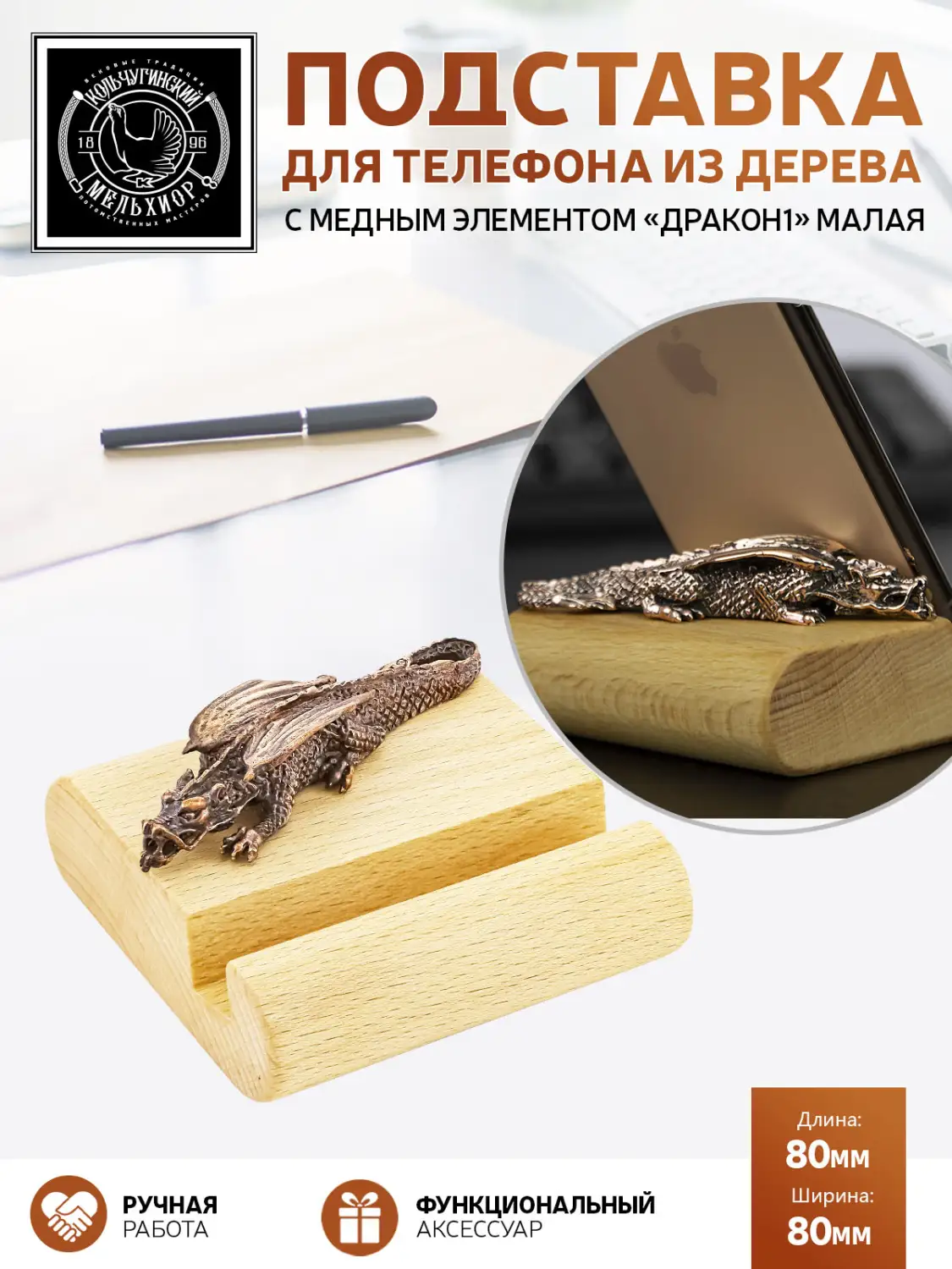 Подставка  для телефона малая "Дракон1"  медная с чернением