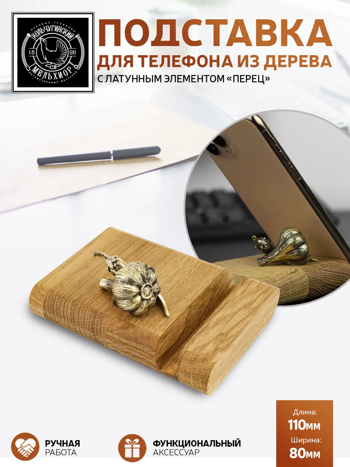 Подставка  для телефона "Перец" латунная с чернением