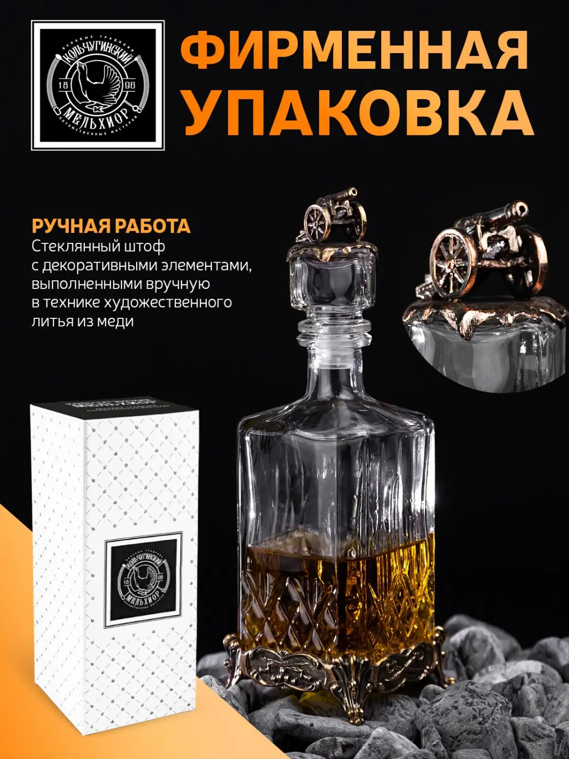 Штоф "Аты-Баты" медный с чернением
