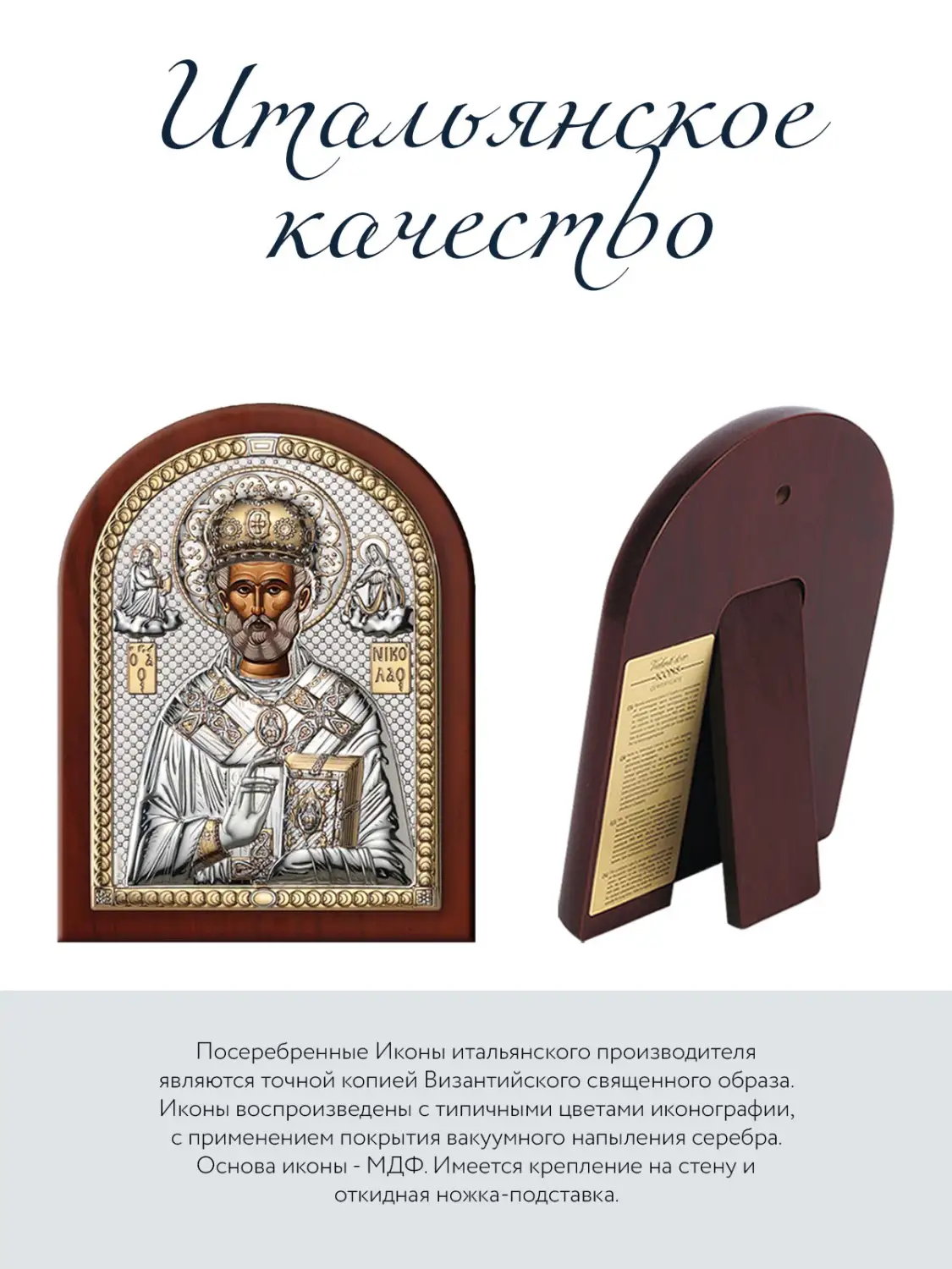 Икона Святой Николай Чудотворец (12*16)