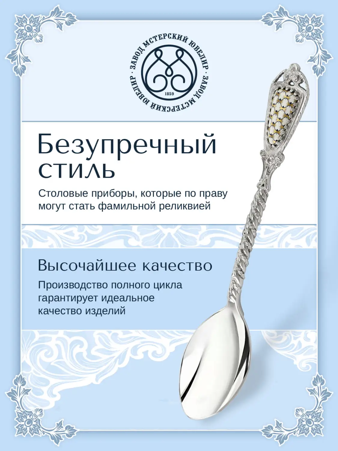 Ложка чайная №27  (Серебро 925)