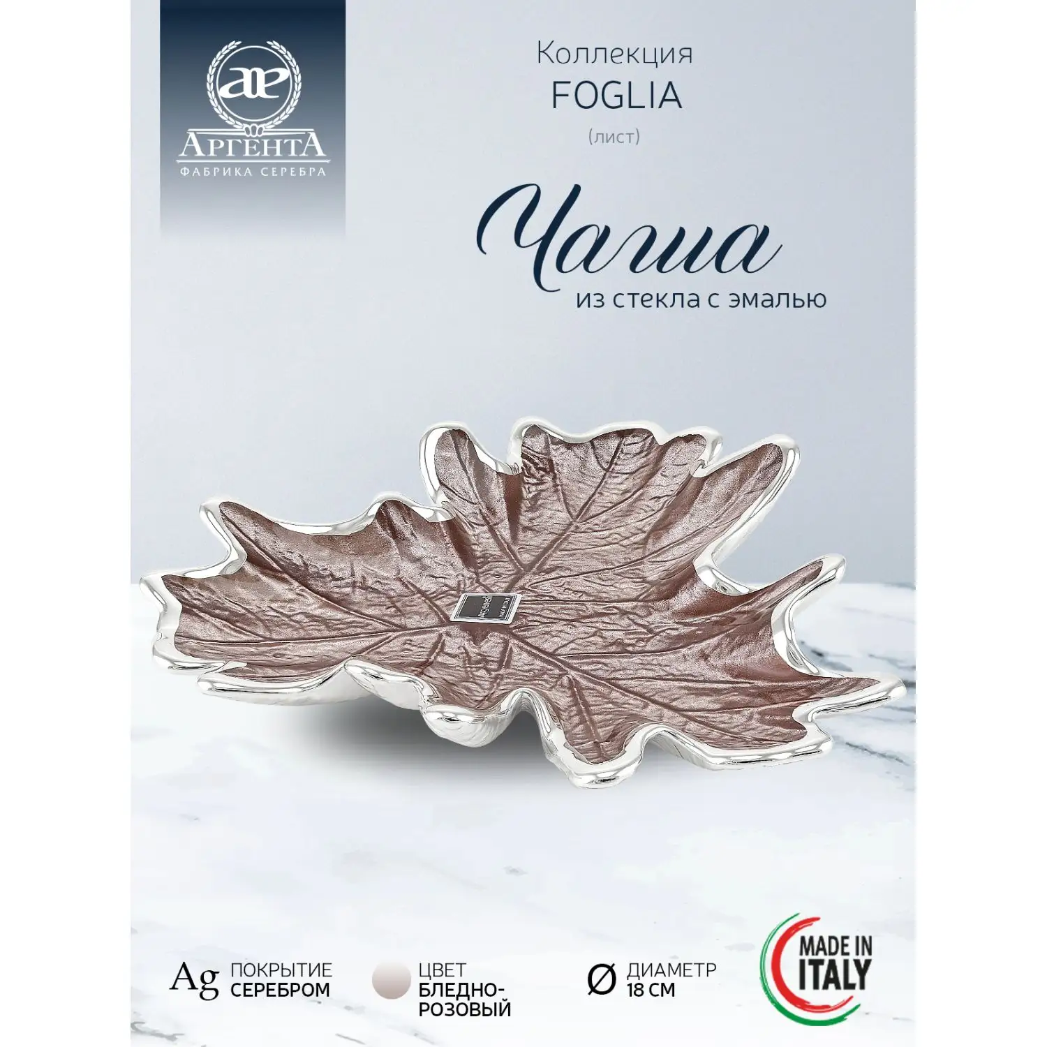 Чаша стеклянная "FOGLIA" (цвет бледно-розовый) диаметр 18 см