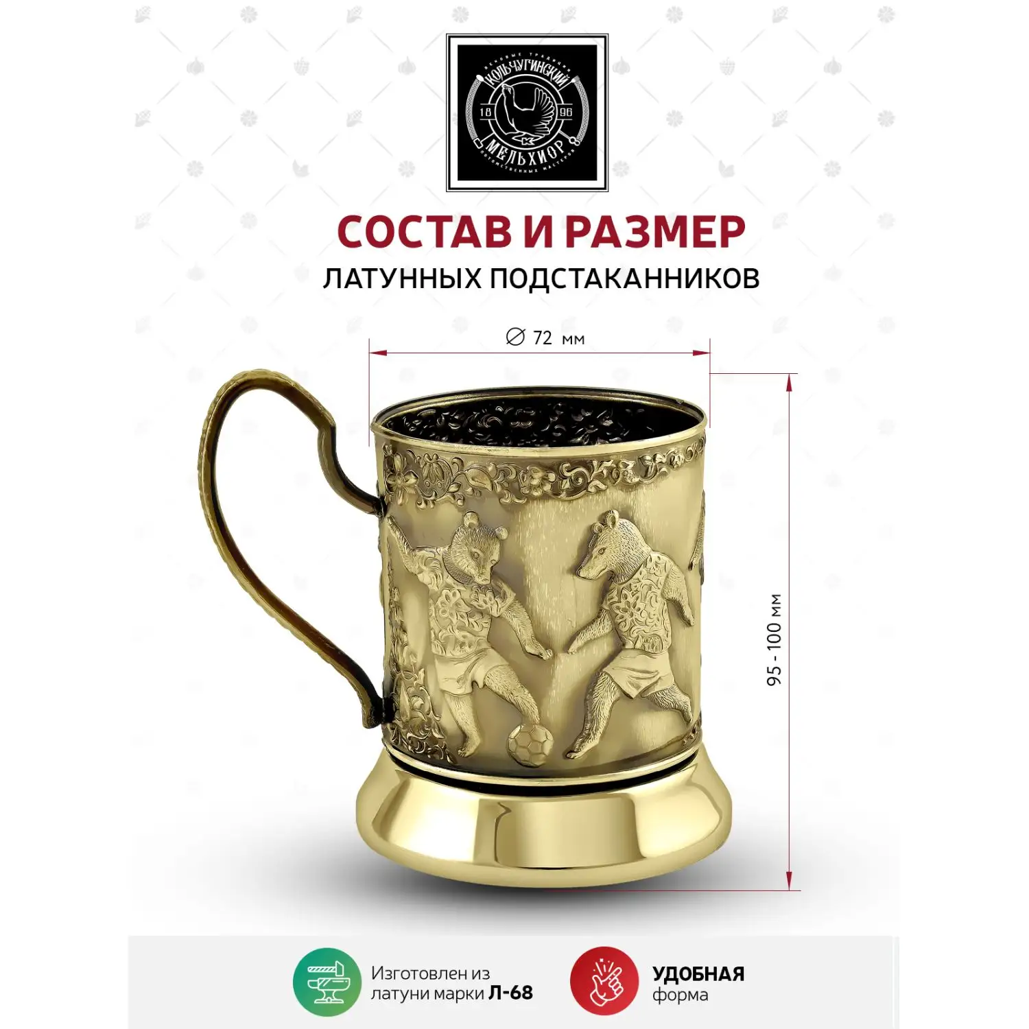 Подстаканник латунный "Чемпионат мира-18"