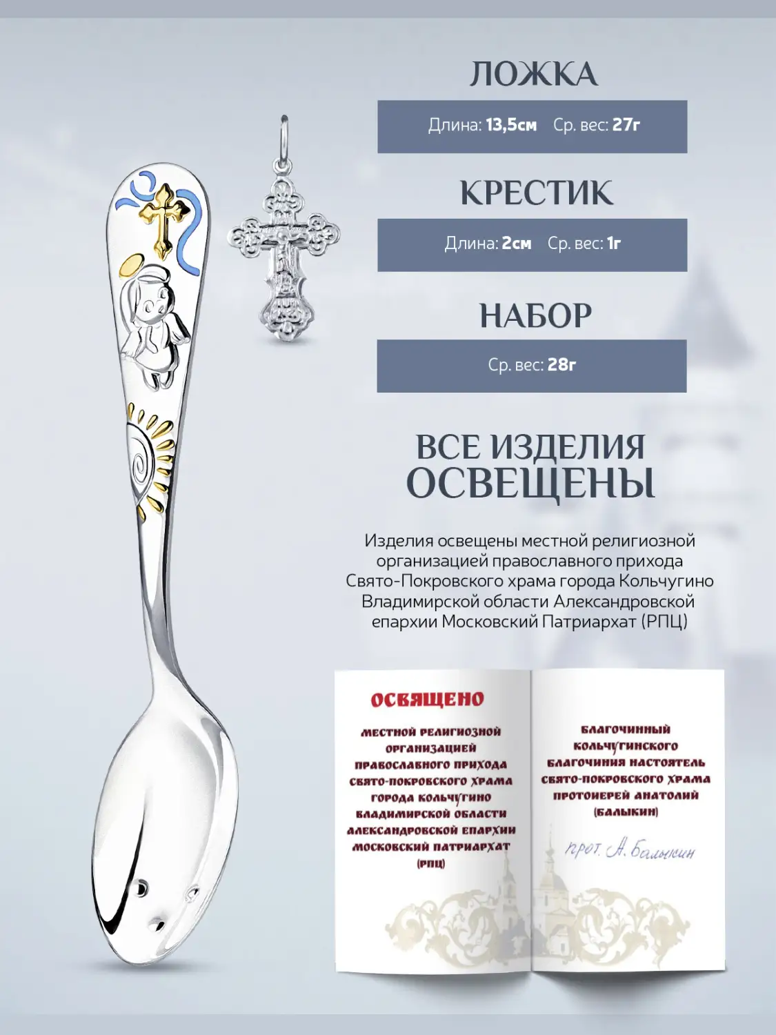 Набор "Крестильный": крестик и ложка с позолотой и голубой с эмалью (Серебро 925)