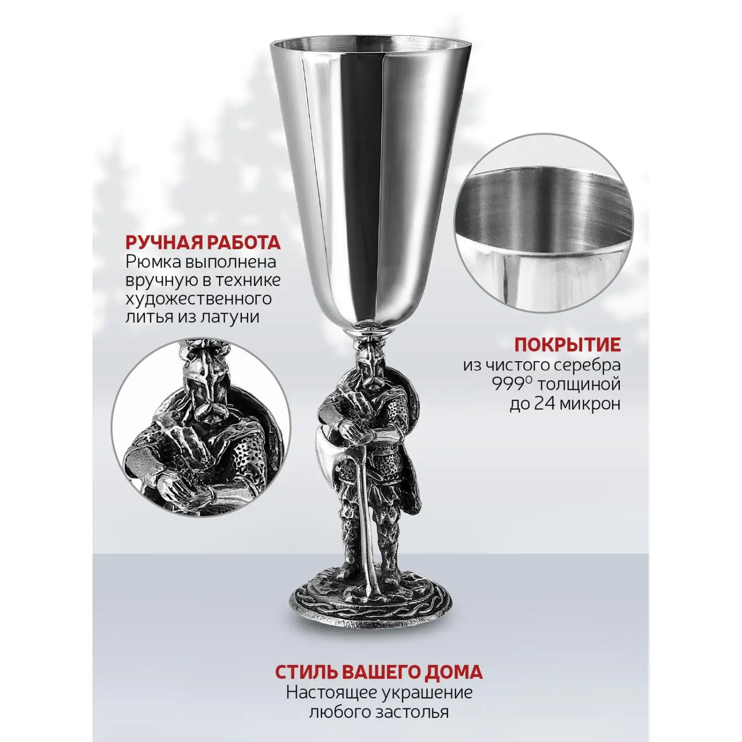 Рюмка "Викинг" посеребренная полированная с чернением