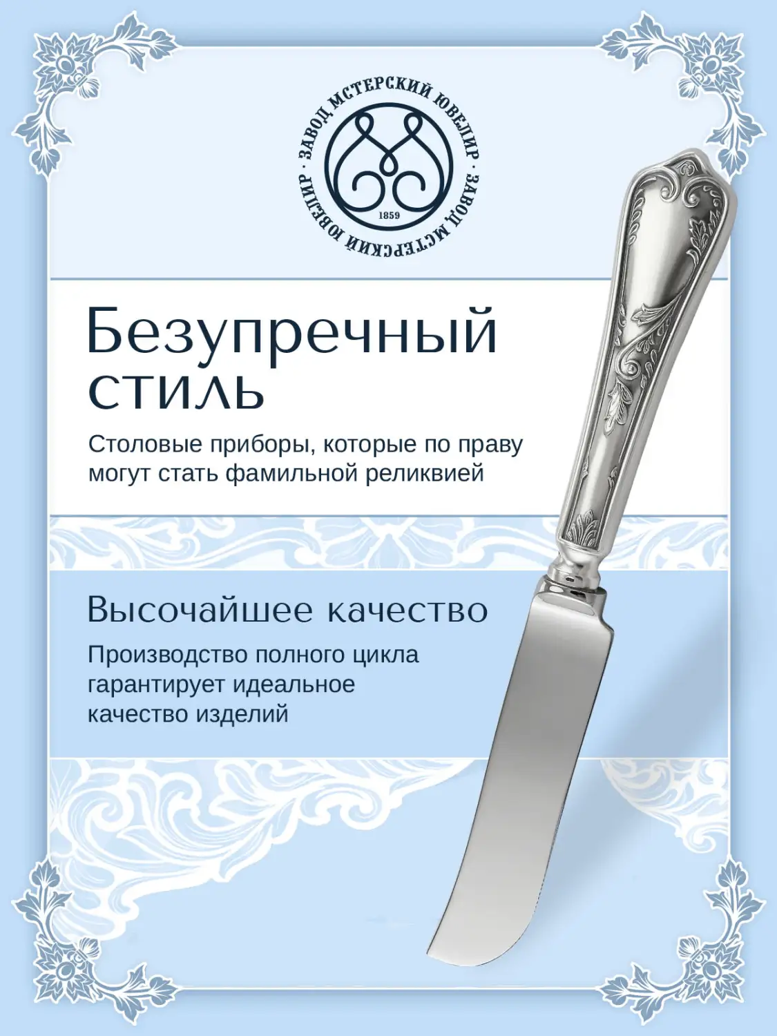 Нож для пиццы №10 (Серебро 925)