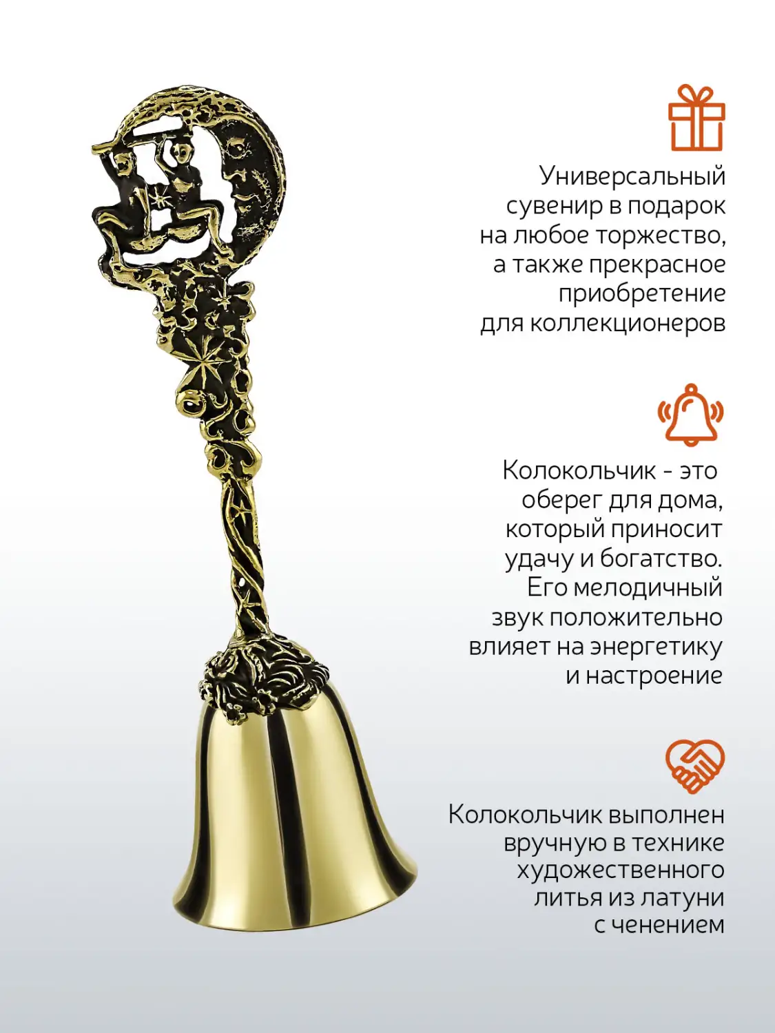 Колокольчик "Зодиак-Весы" латунный с чернением