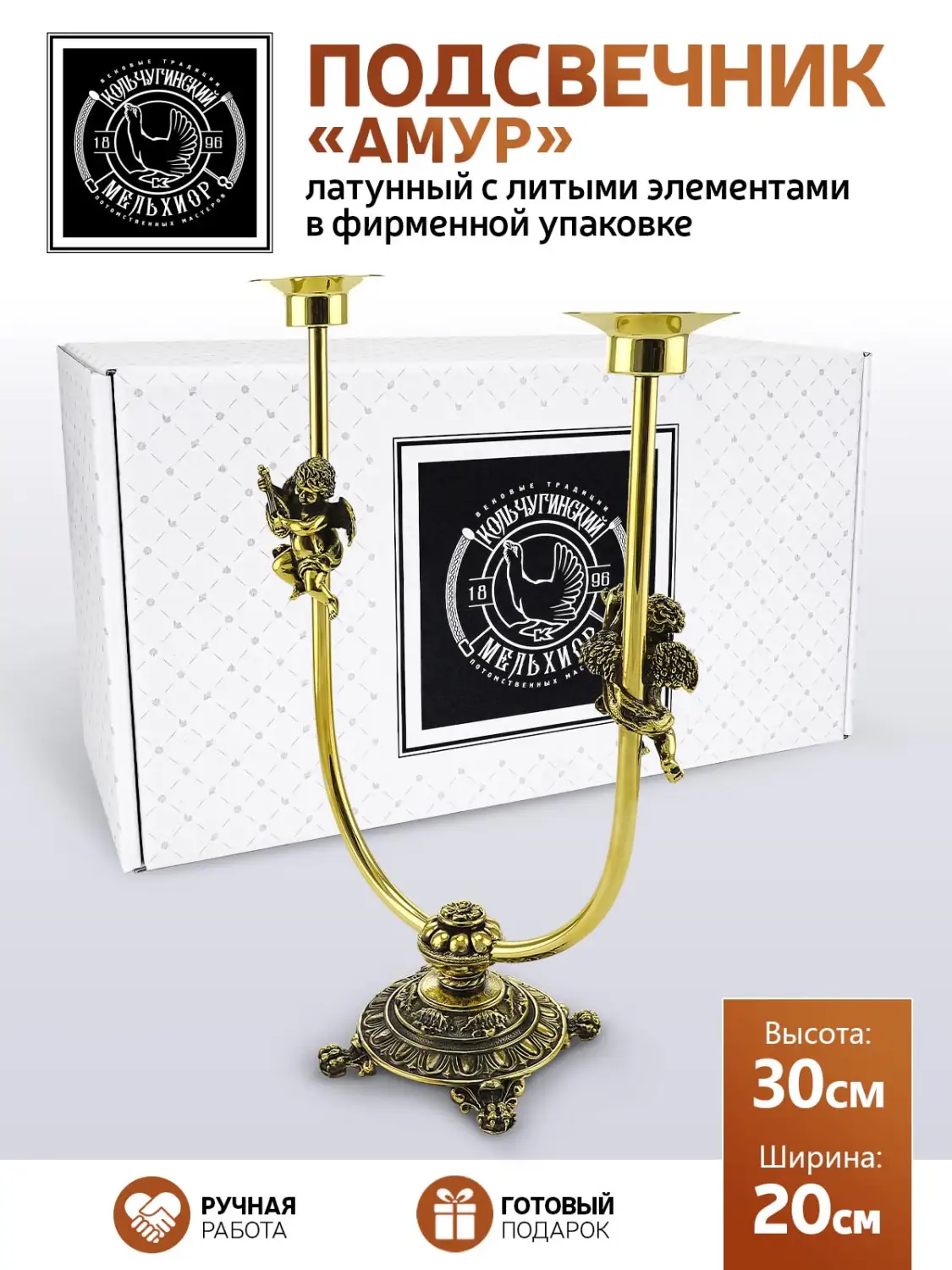 Подсвечник "Амур" латунный с чернением