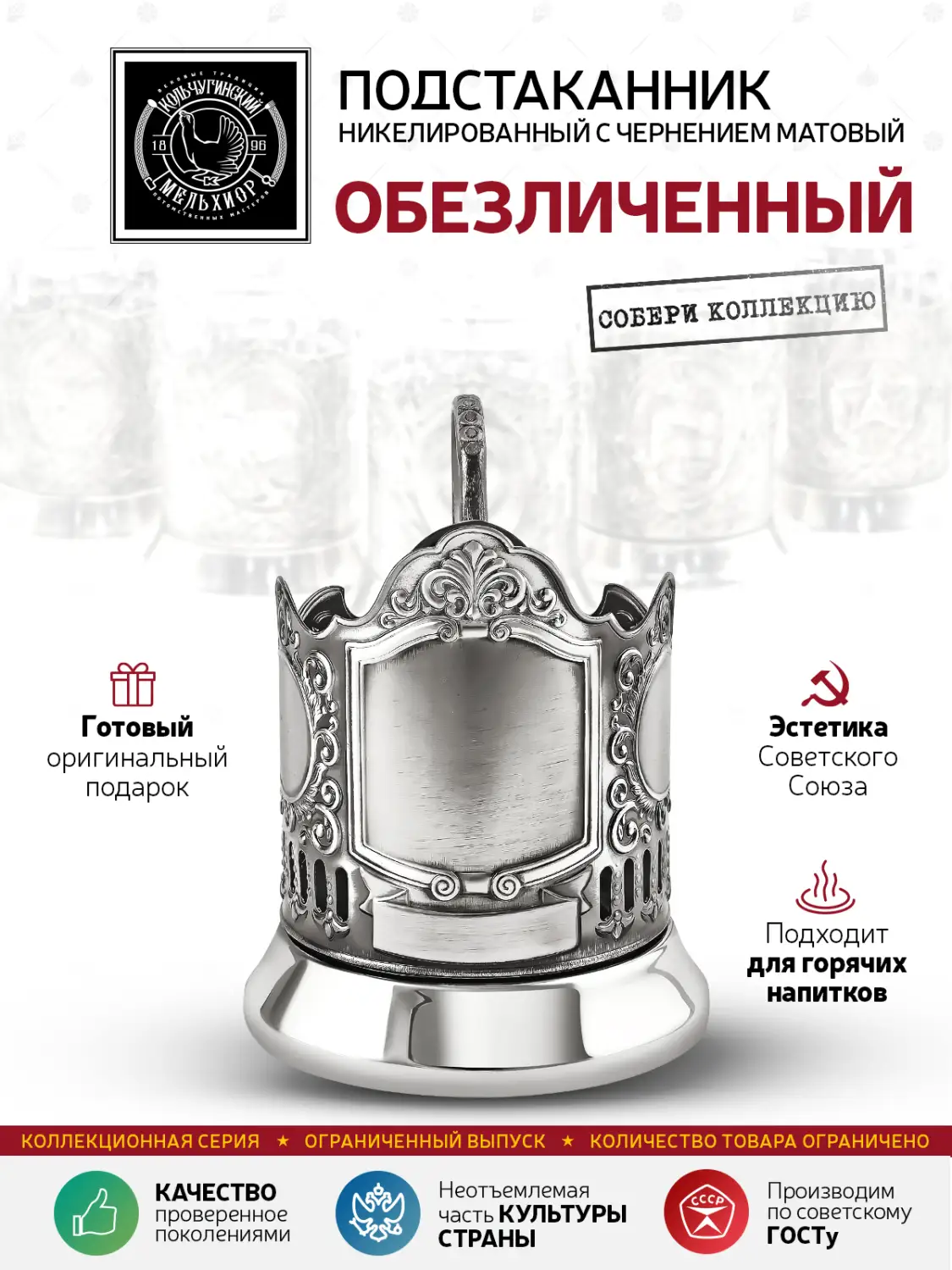 Подстаканник  никелированный с чернением  "Обезличенный матовый"