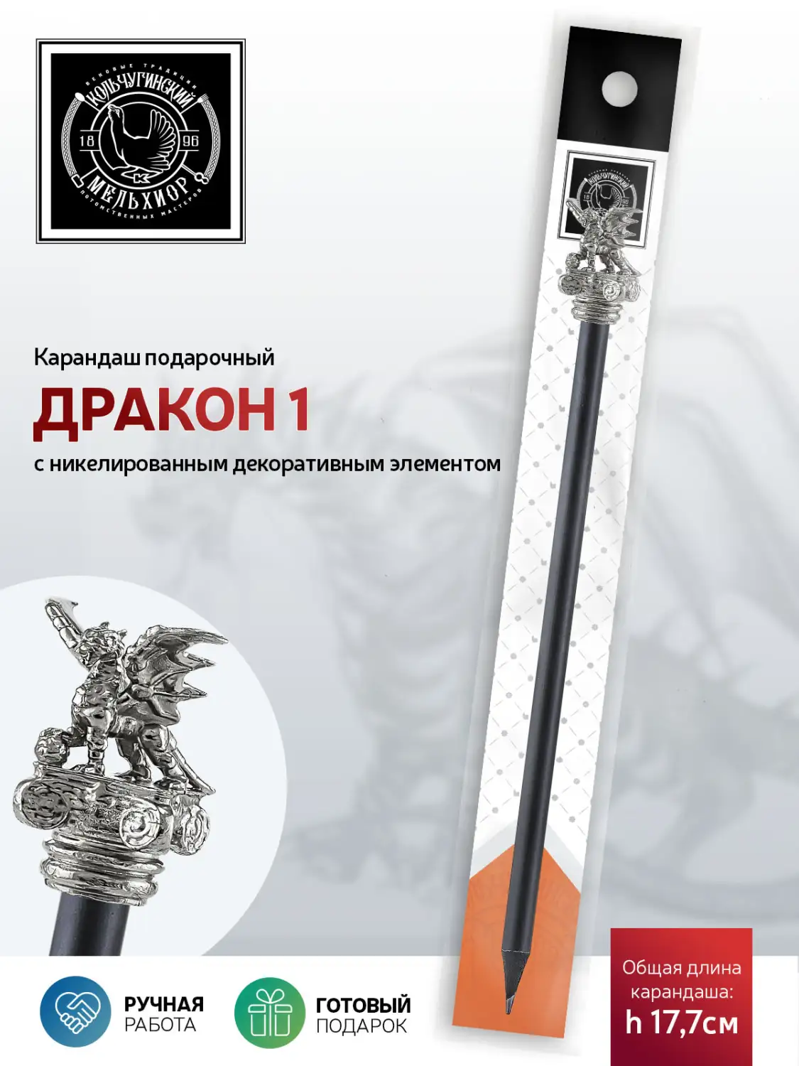 Карандаш "Дракон1" никелированный
