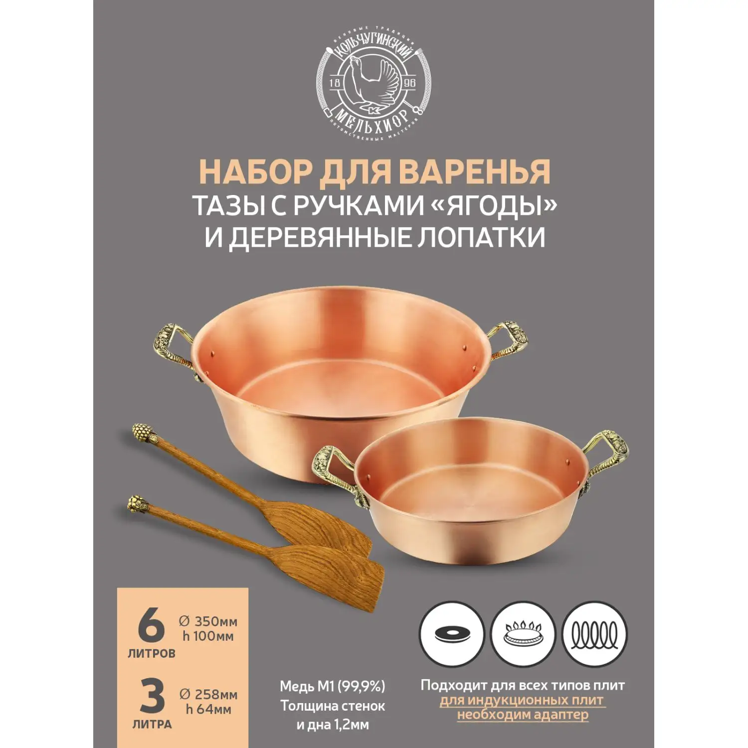 Набор для варки варенья "Ягоды": лопатка, таз для варенья 3 и 6 литра