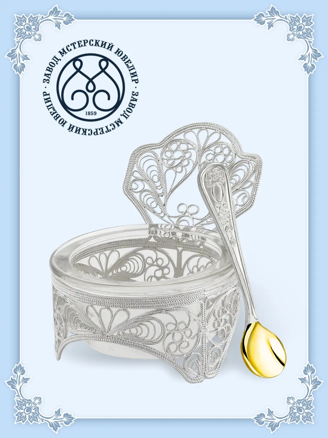 Солонка филигранная с ложкой из мельхиора с посеребрением