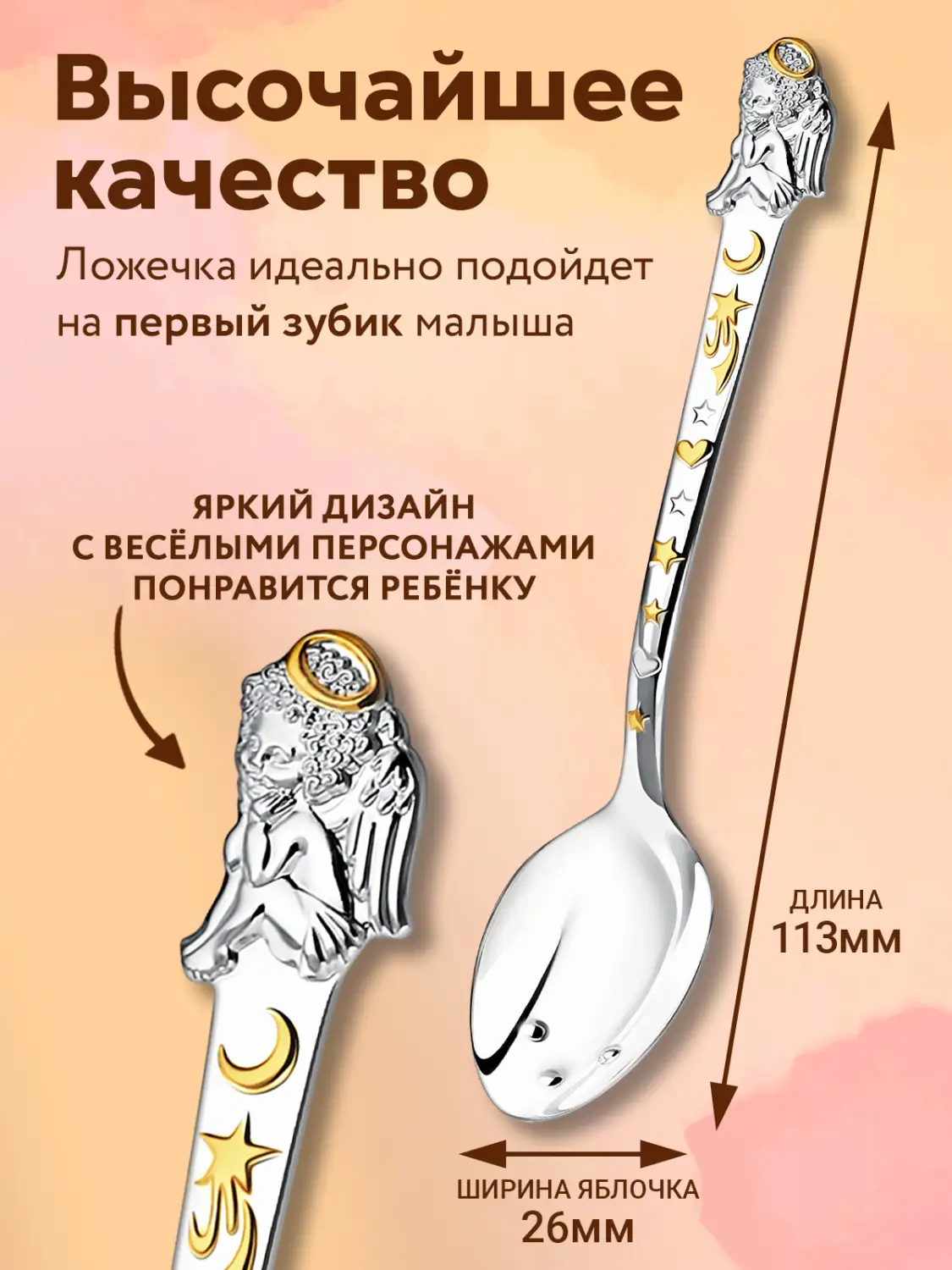 Ложка детская DODO "Ангел" с позолотой (Серебро 925)