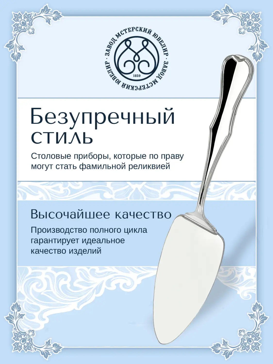 Лопатка для торта №14 (Серебро 925)
