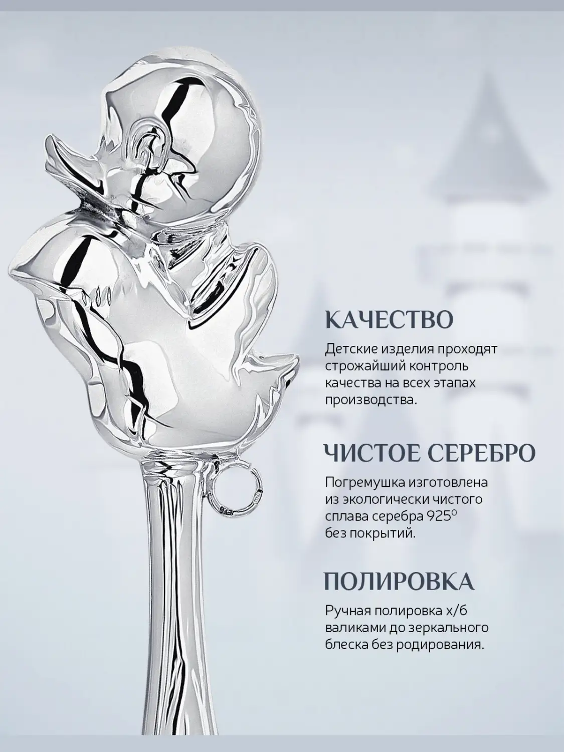 Погремушка "Утенок" (Серебро 925)