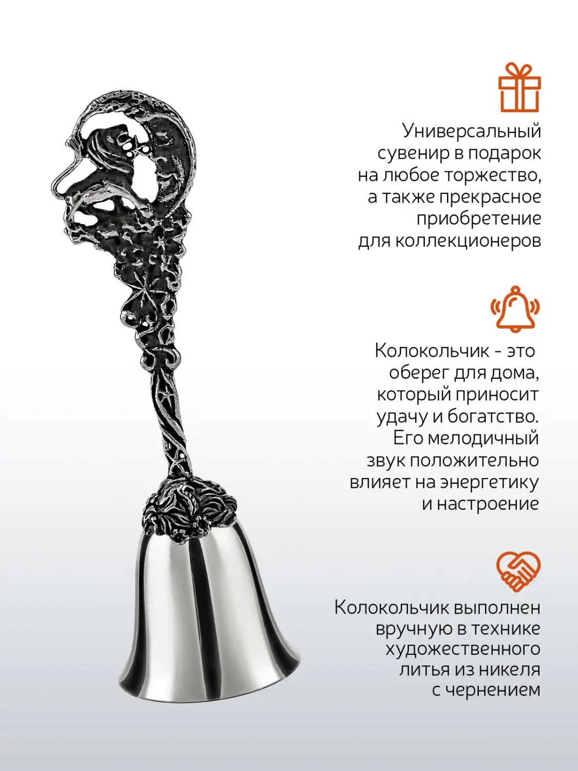 Колокольчик "Зодиак-Лев" никелированный с чернением
