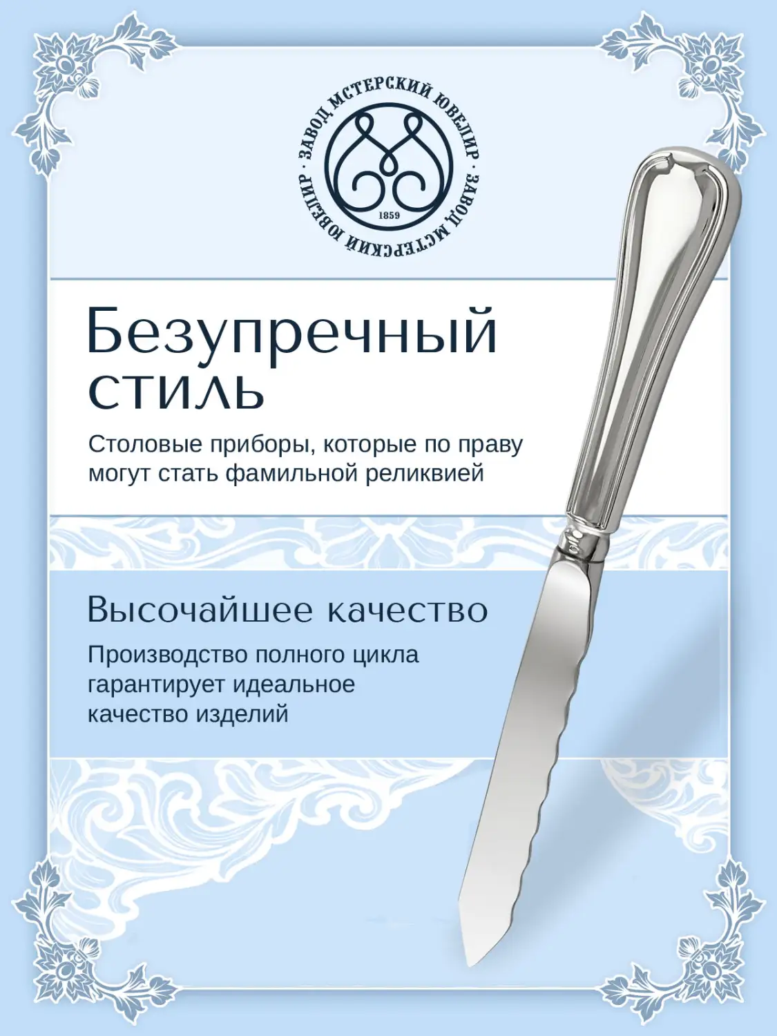 Нож для лимона №14 (Серебро 925)