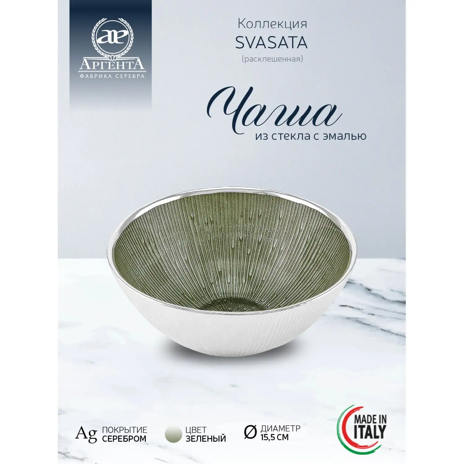 Чаша стеклянная "SVASATA" (цвет зеленый) диаметр 15,5 см, высота 6,5 см