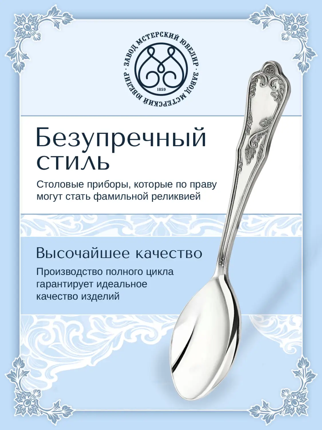Ложка кофейная №10 (Серебро 925)
