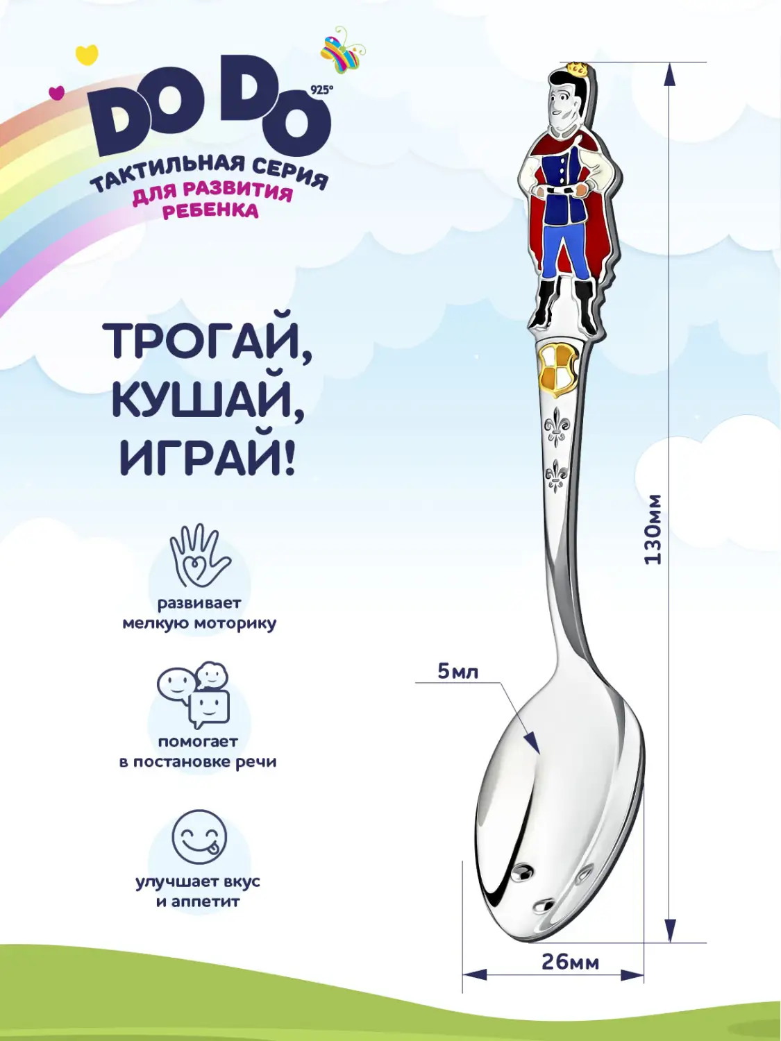 Ложка детская DODO "Сказочный принц" с позолотой и с эмалью (Серебро 925)