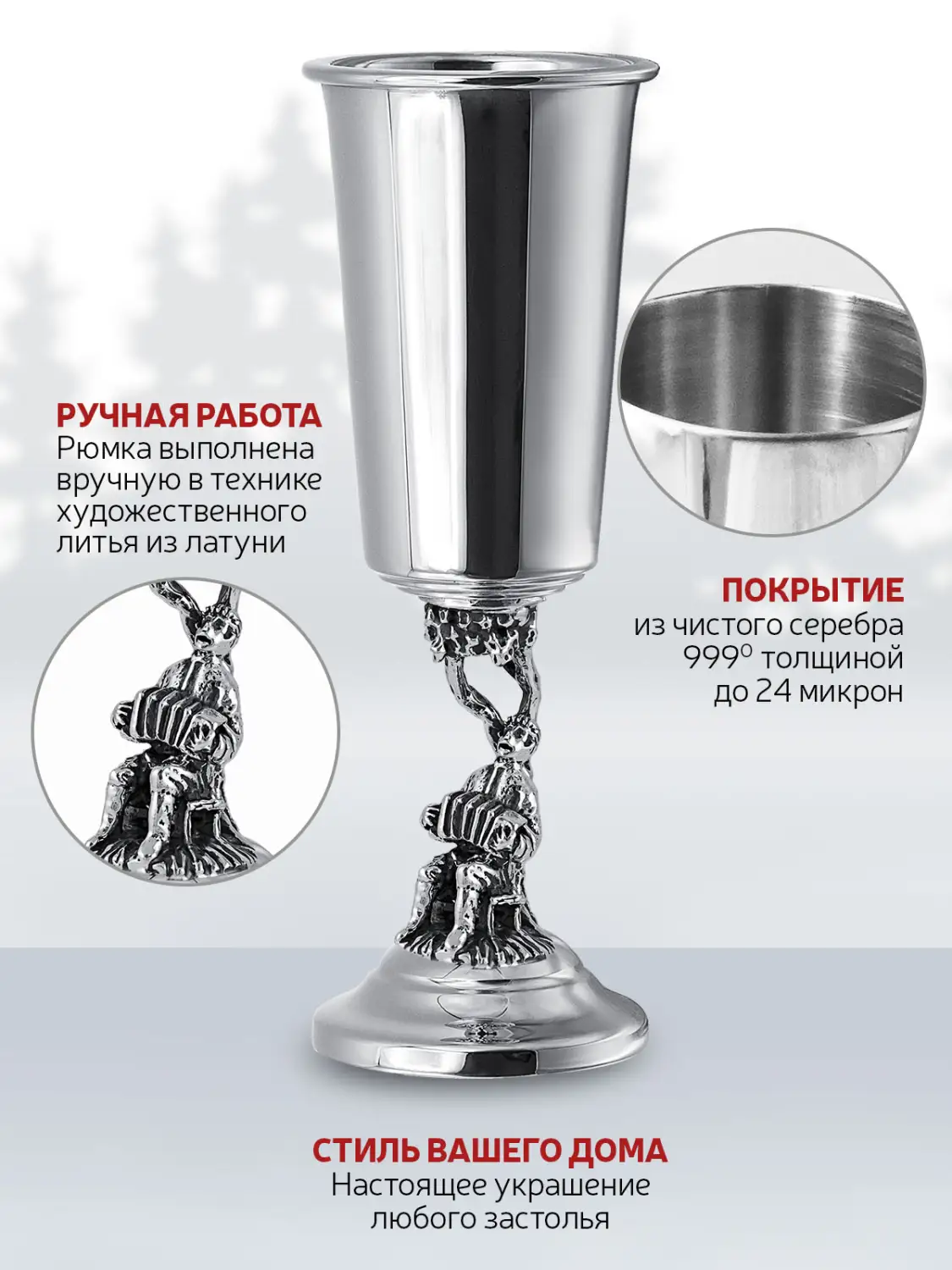 Рюмка "Иван" посеребренная полированная с чернением