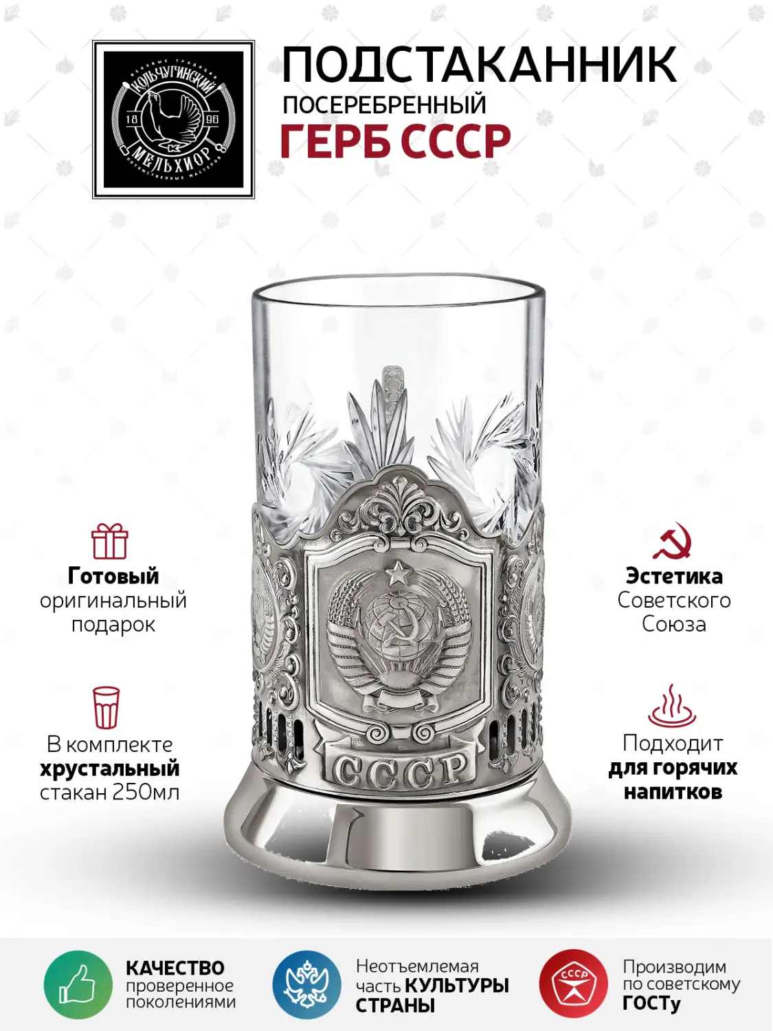Подстаканник посеребренный "Герб СССР"